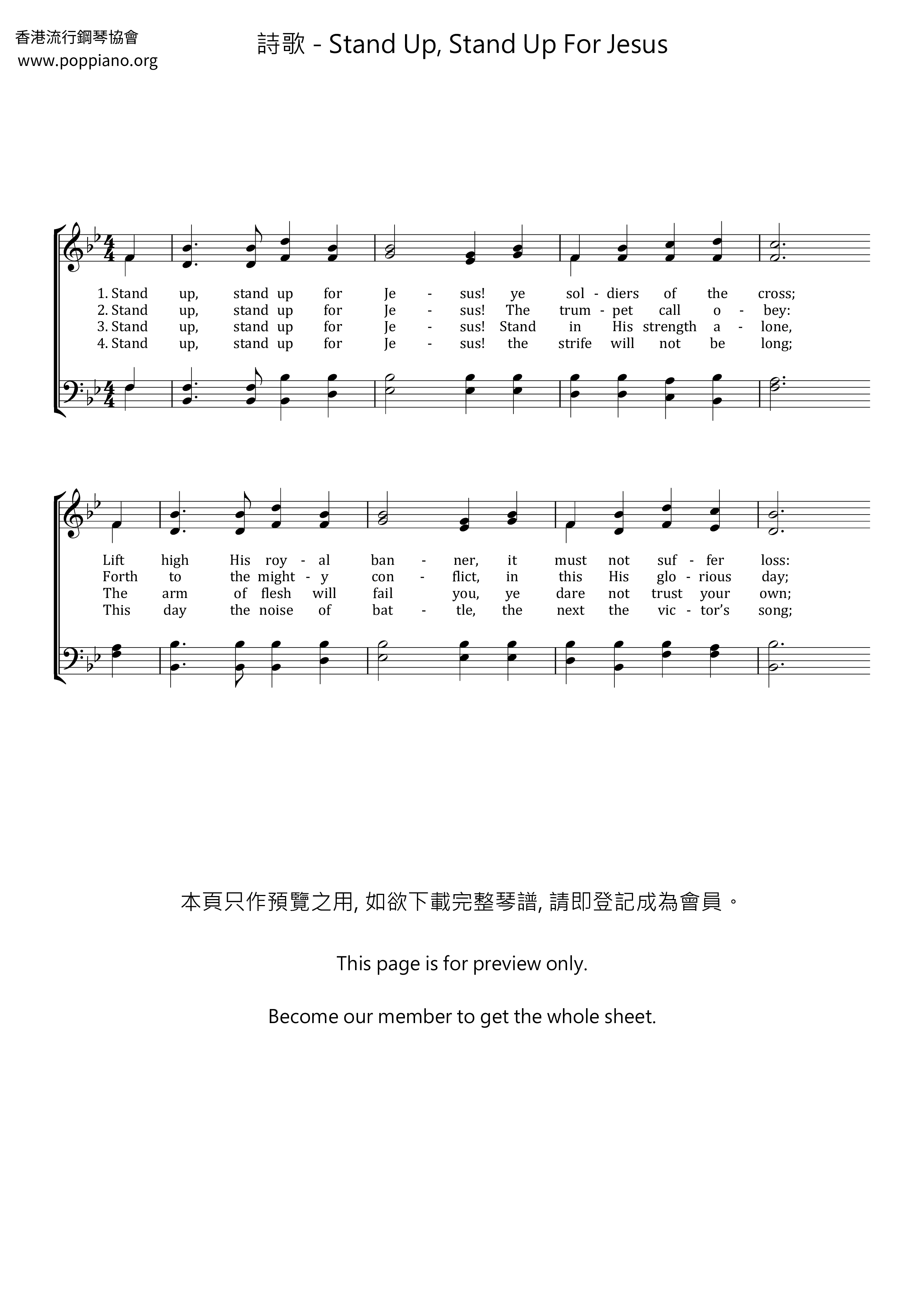 赞美诗 Stand Up Stand Up For Jesus 琴谱 五线谱pdf 香港流行钢琴协会琴谱下载