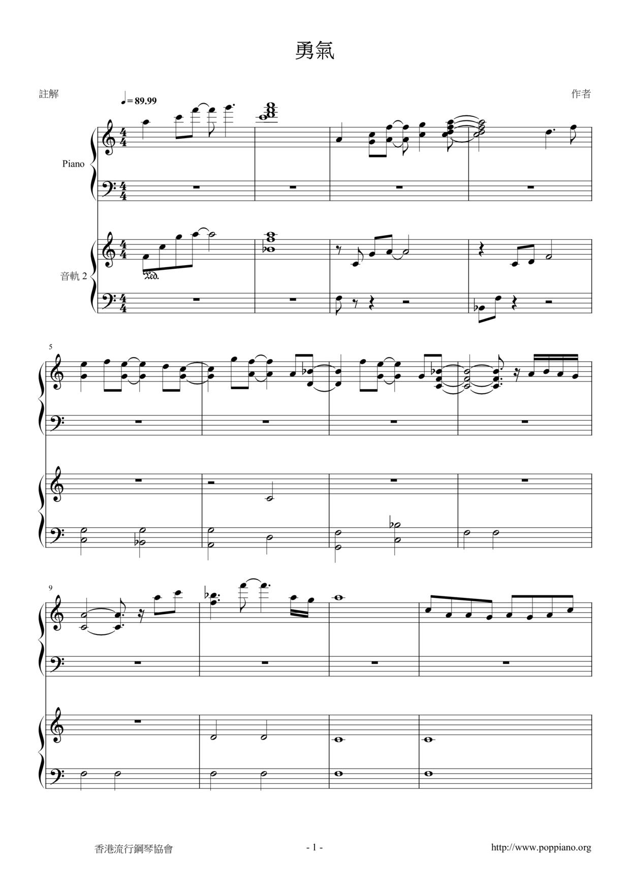 光良-勇气 琴谱/五线谱pdf-香港流行钢琴协会琴谱下载