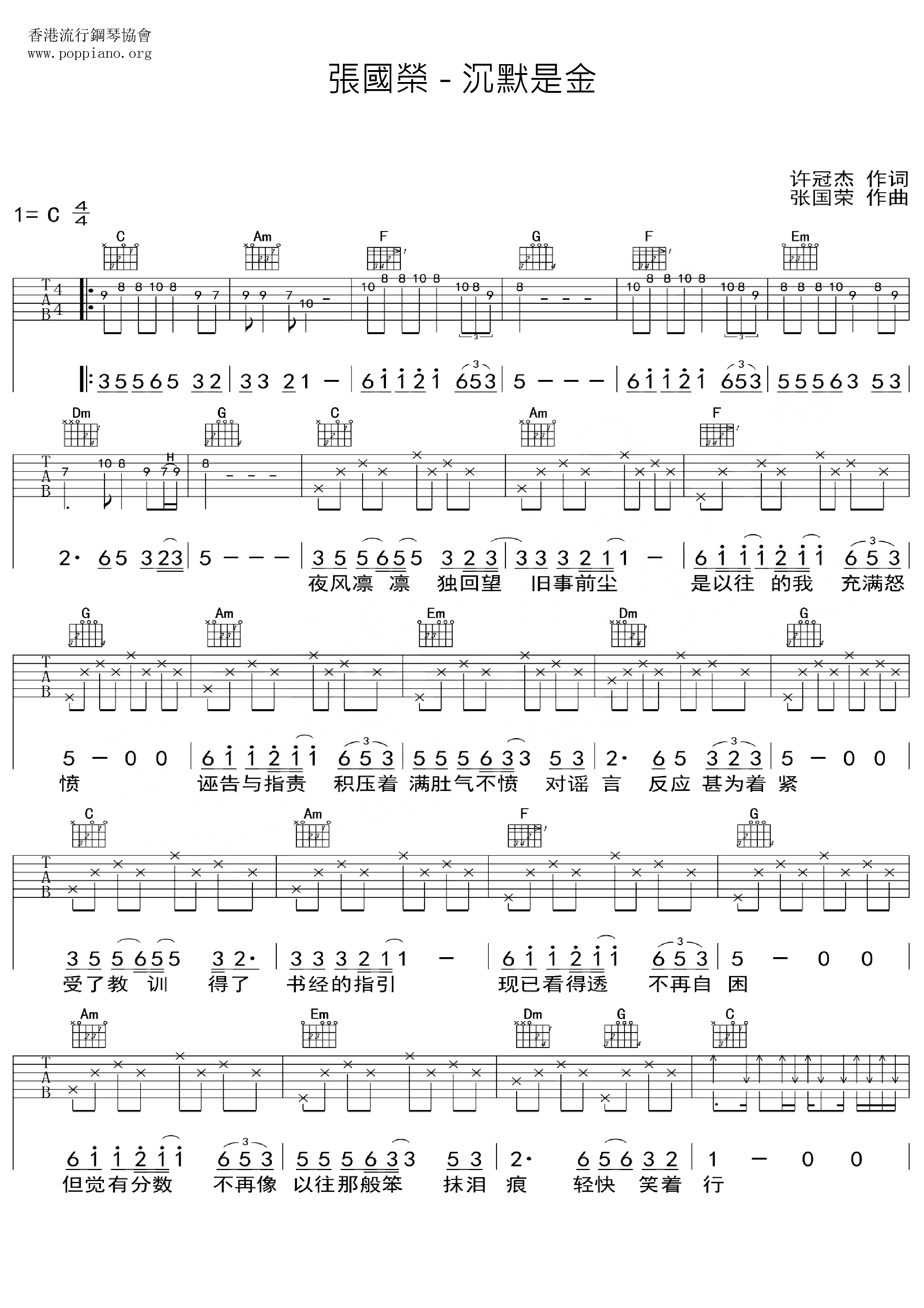 张国荣, 许冠杰-沉默是金 结他谱pdf-香港流行钢琴