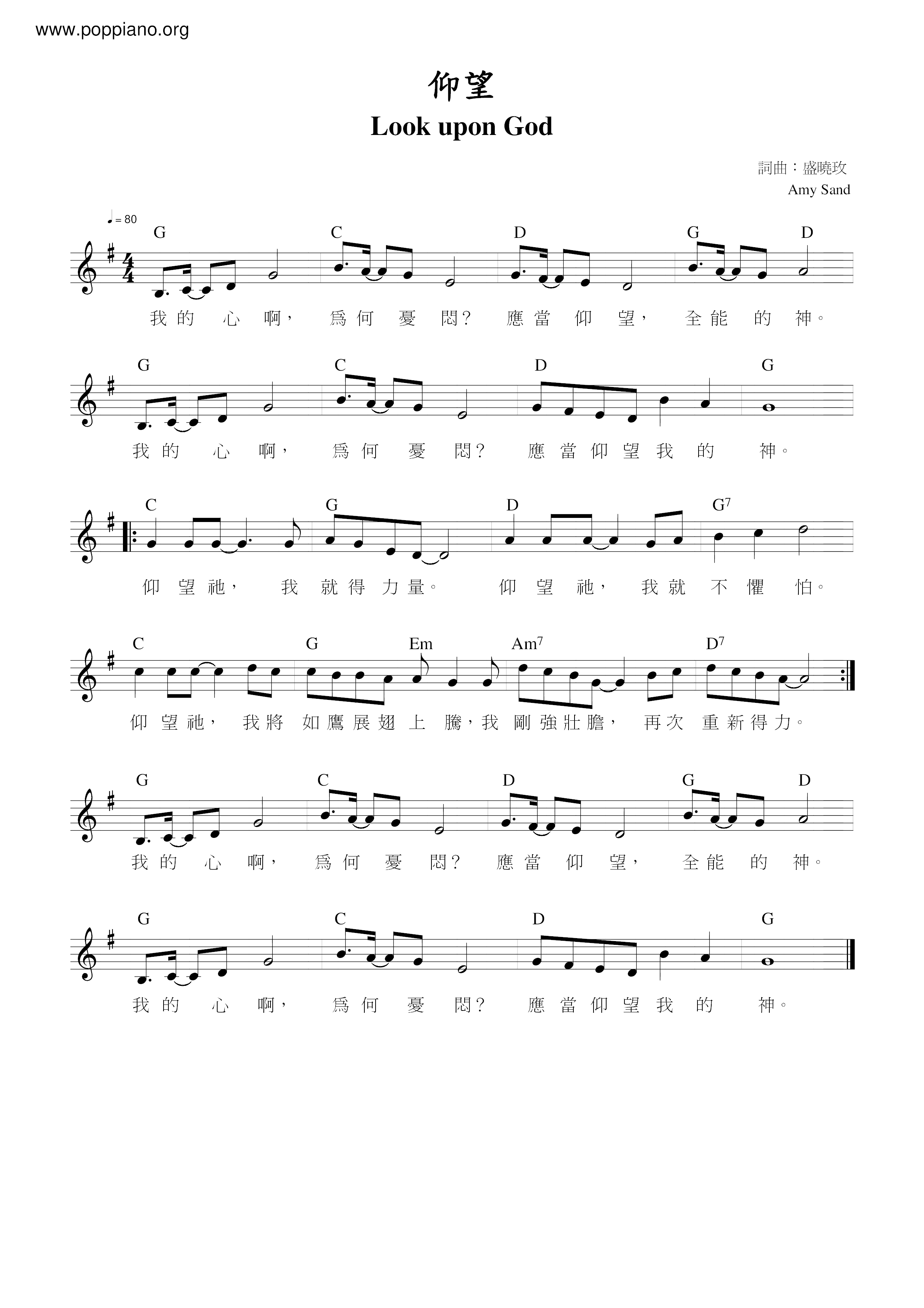 诗歌-仰望 琴谱/五线谱pdf-香港流行钢琴协会琴谱下载