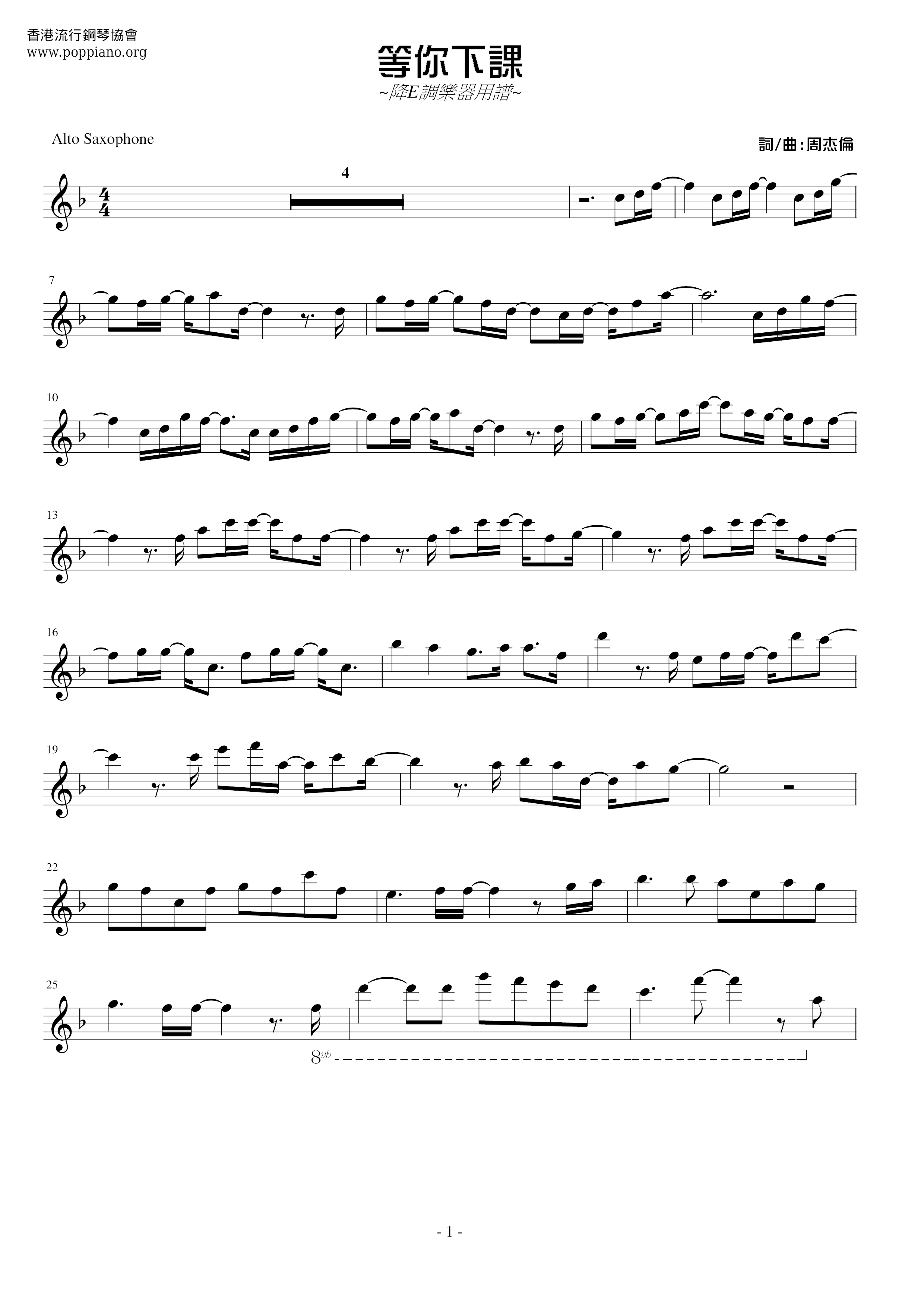 周杰伦-等你下课 小提琴谱pdf-香港流行钢琴协会琴谱下载