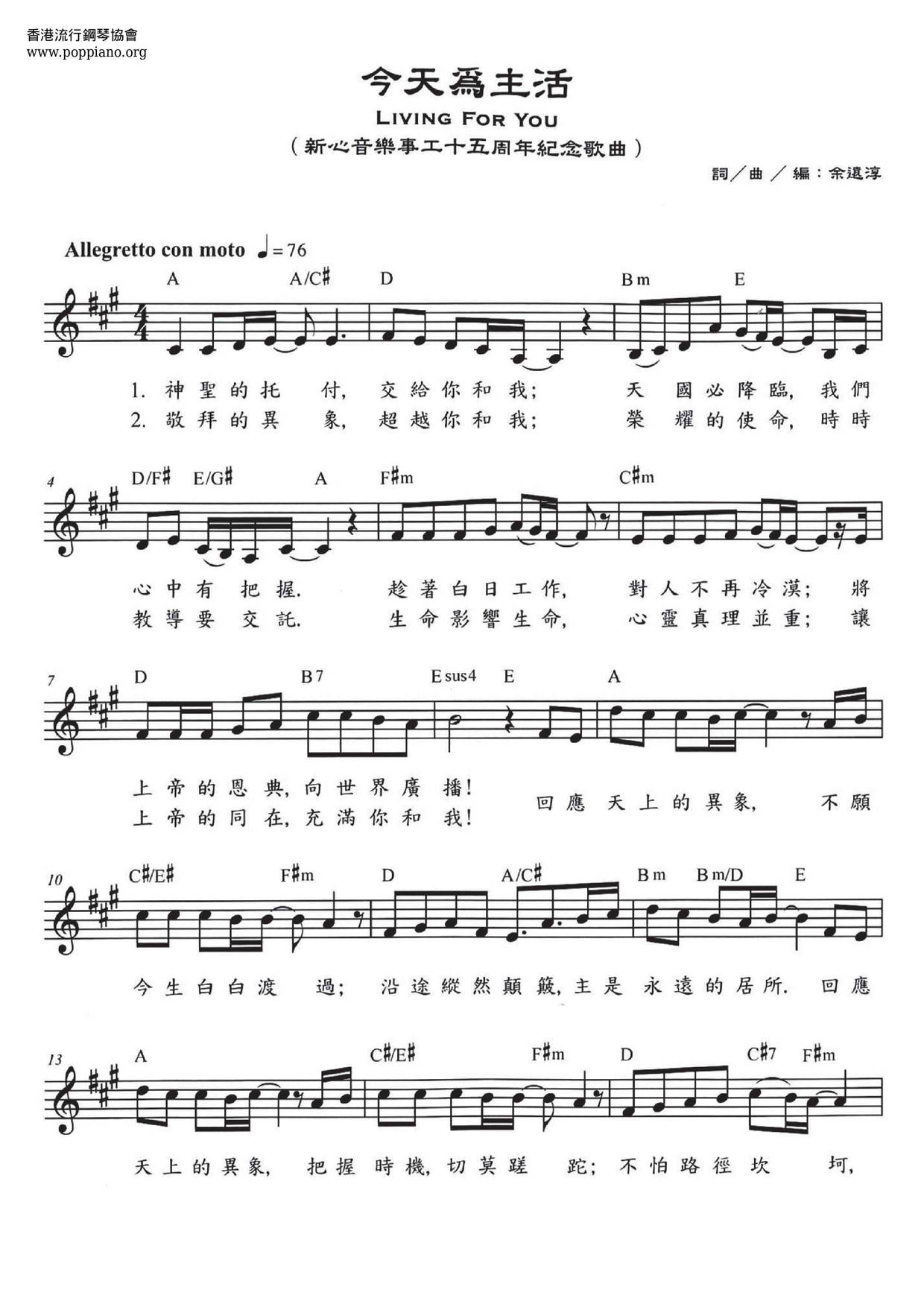 诗歌-今天为主活 琴谱/五线谱pdf-香港流行钢琴协会琴谱下载