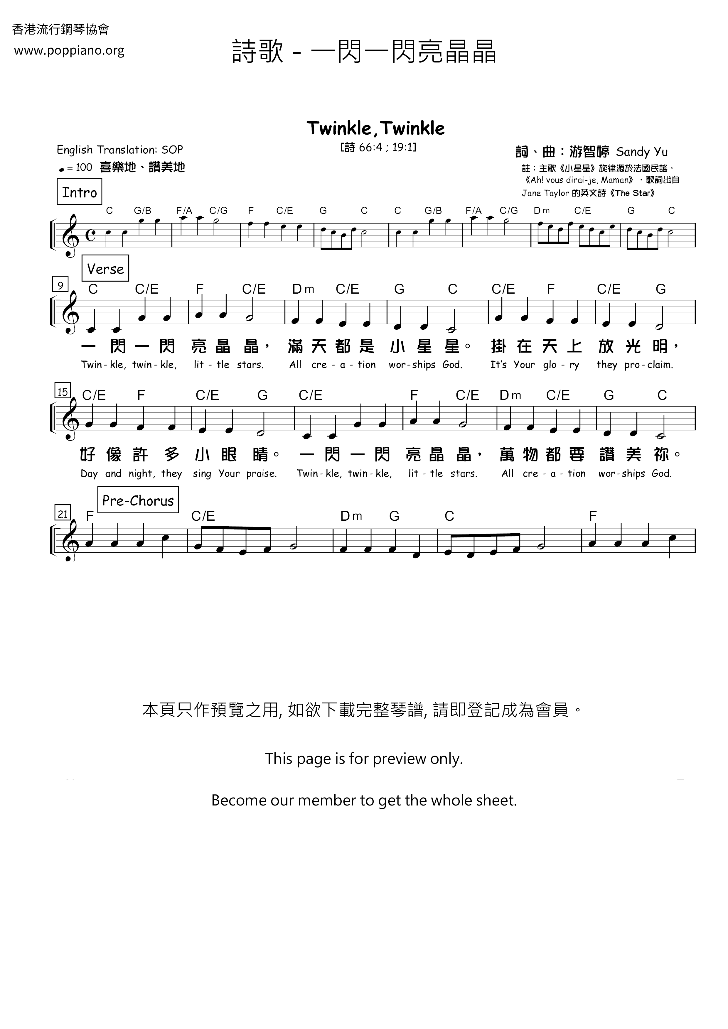 诗歌-一闪一闪亮晶晶 琴谱/五线谱pdf-香港流行