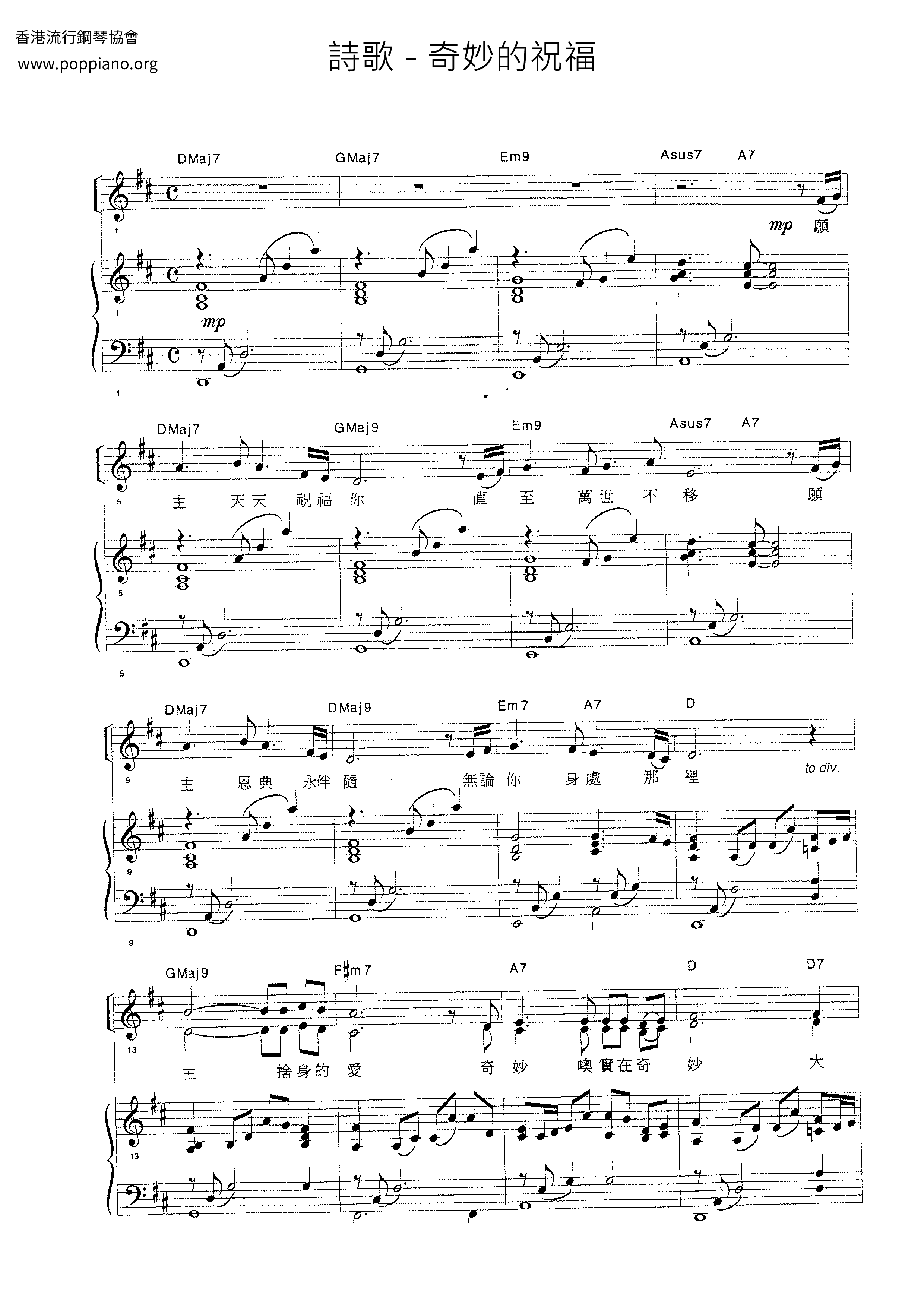 詩歌 奇妙的祝福 ピアノ譜pdf 香港ポップピアノ協会 無料PDF楽譜ダウンロード gakufu