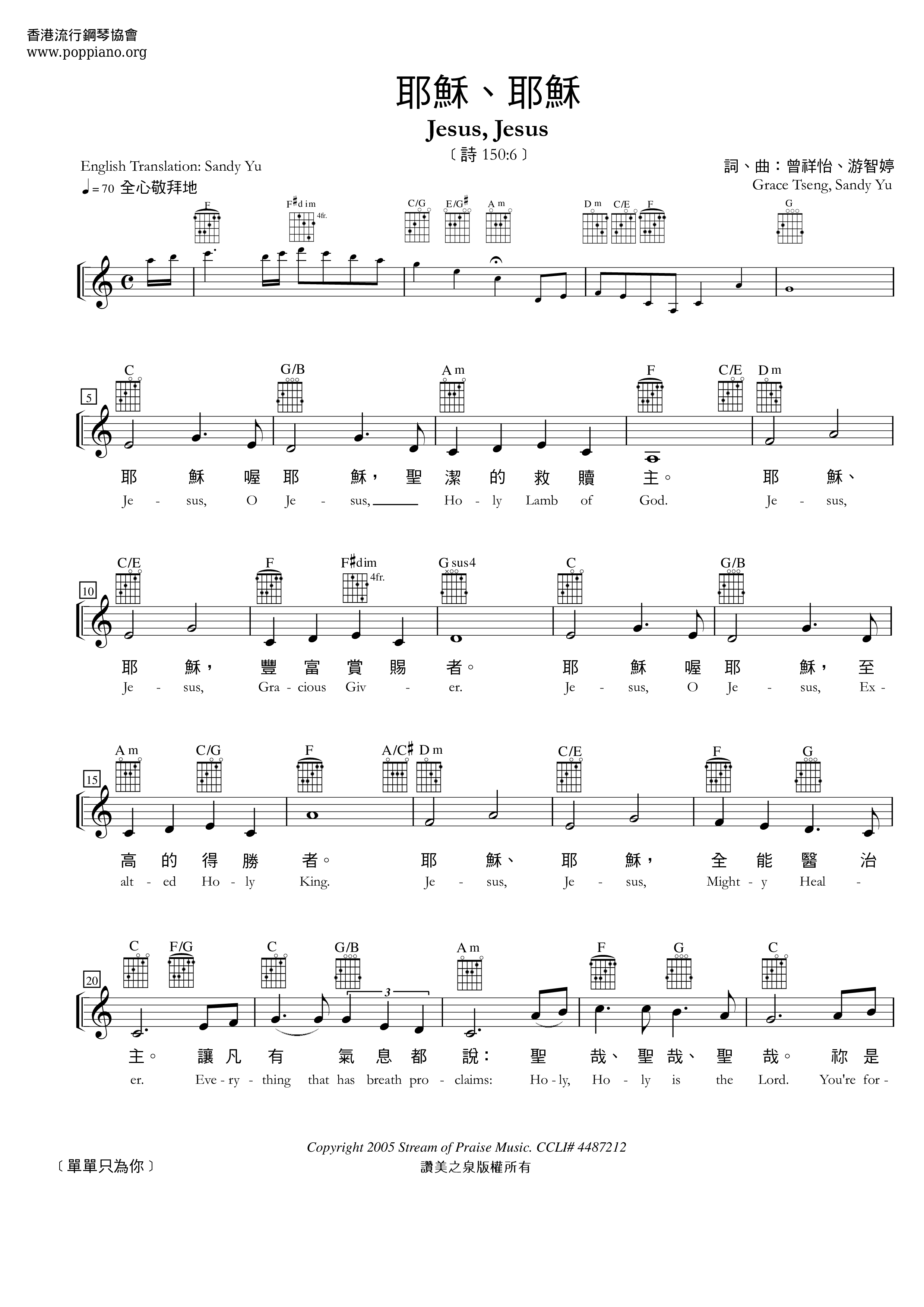 诗歌-耶稣,耶稣 琴谱/五线谱pdf-香港流行钢琴协会