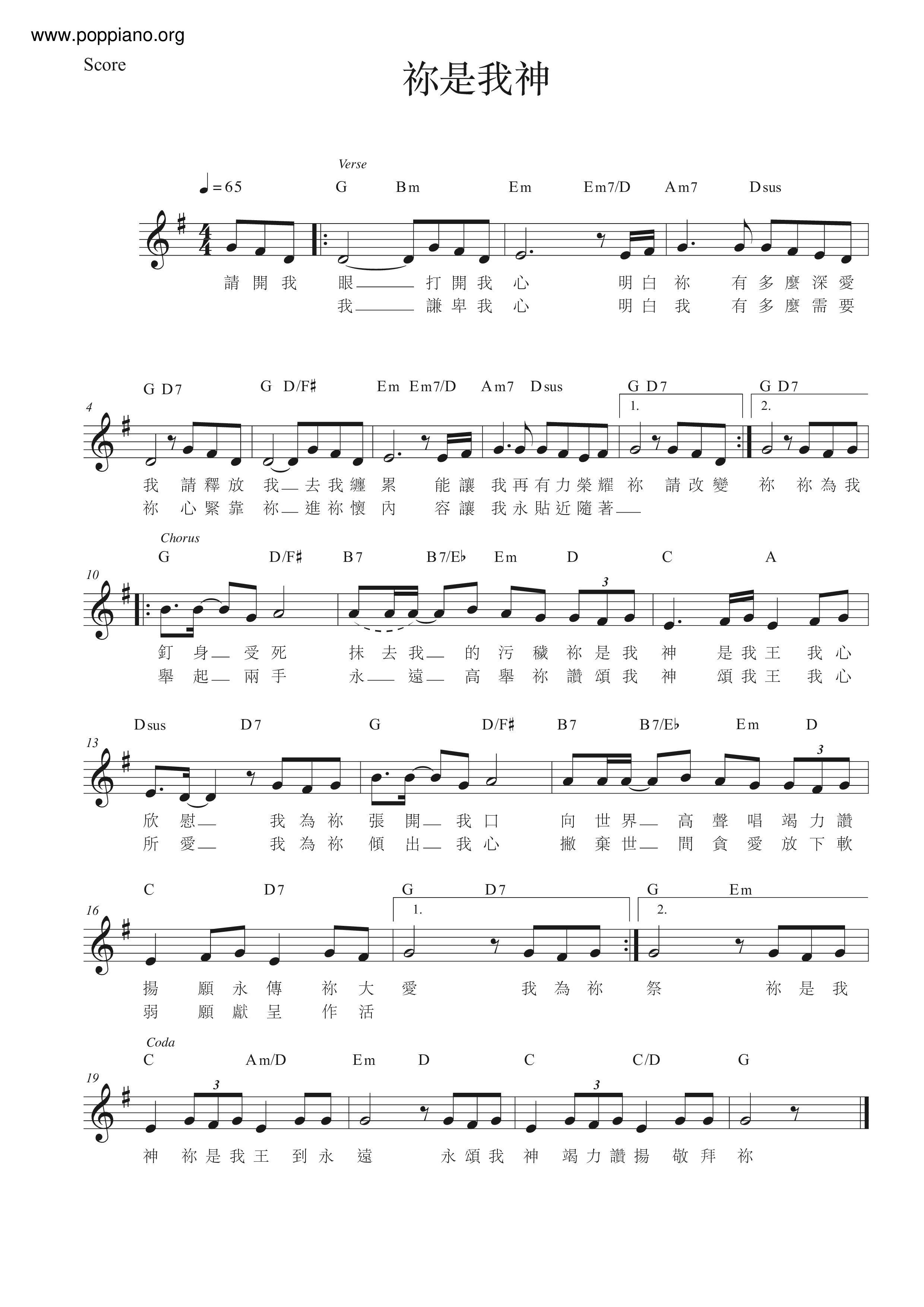 詩歌 祢是我神 琴譜 五線譜pdf 香港流行鋼琴協會琴譜下載