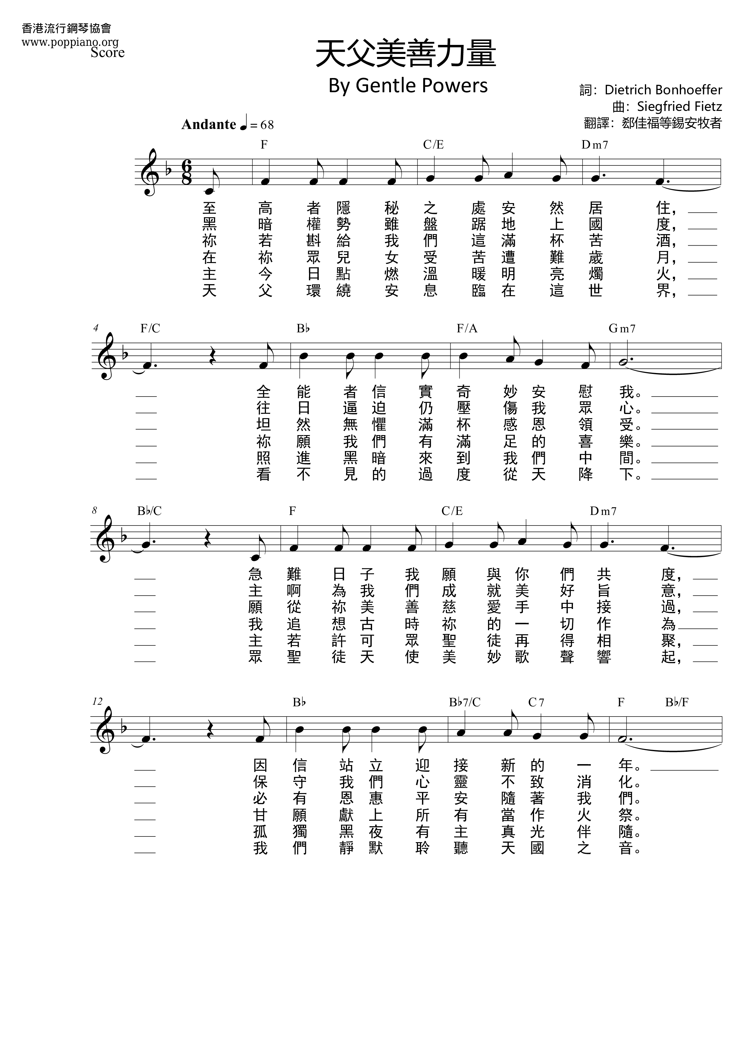 诗歌- 天父美善力量 (琴谱)