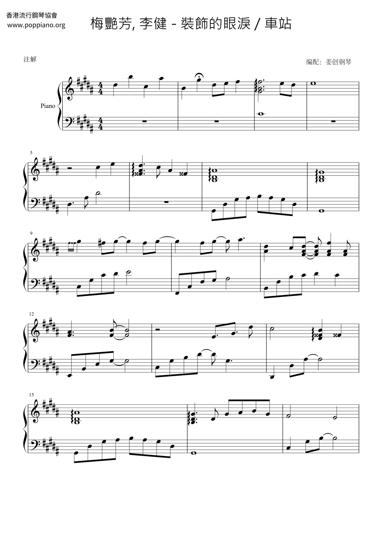李健-车站 琴谱/五线谱pdf-香港流行钢琴协会琴谱下载