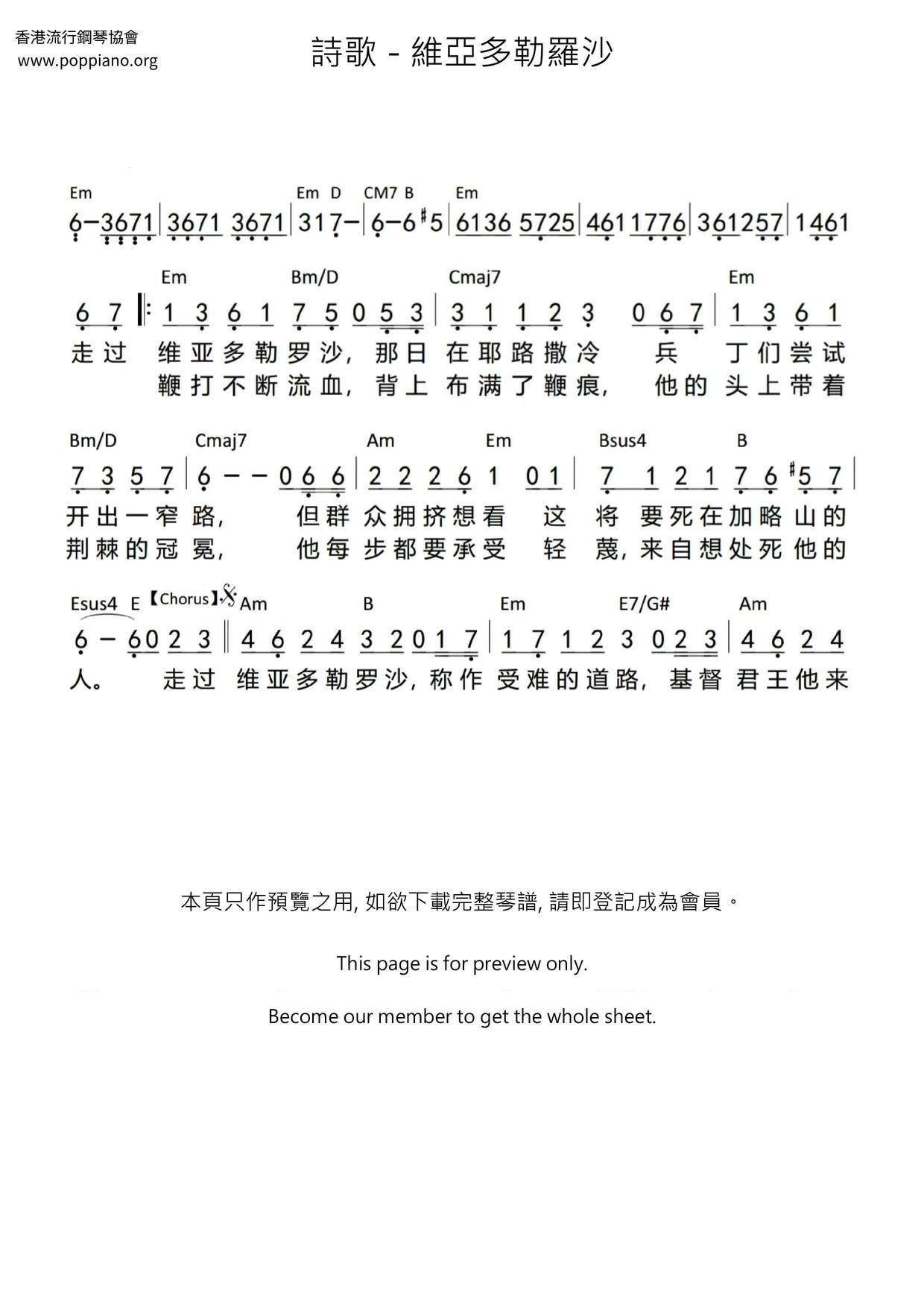 诗歌-维亚多勒罗沙 琴谱/五线谱pdf-香港流行钢琴协会琴谱下载