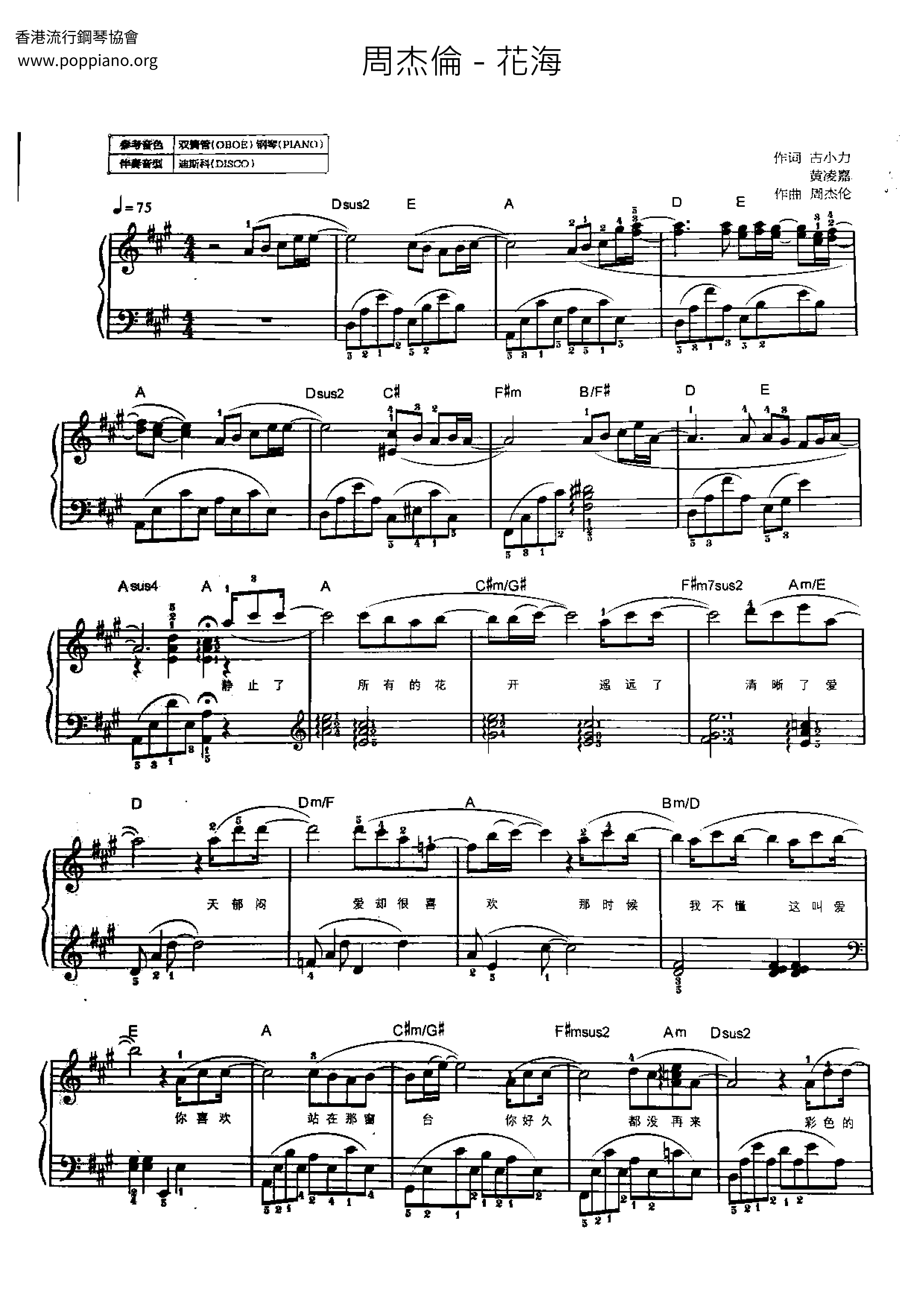 周杰伦-花海 琴谱/五线谱pdf-香港流行钢琴协会