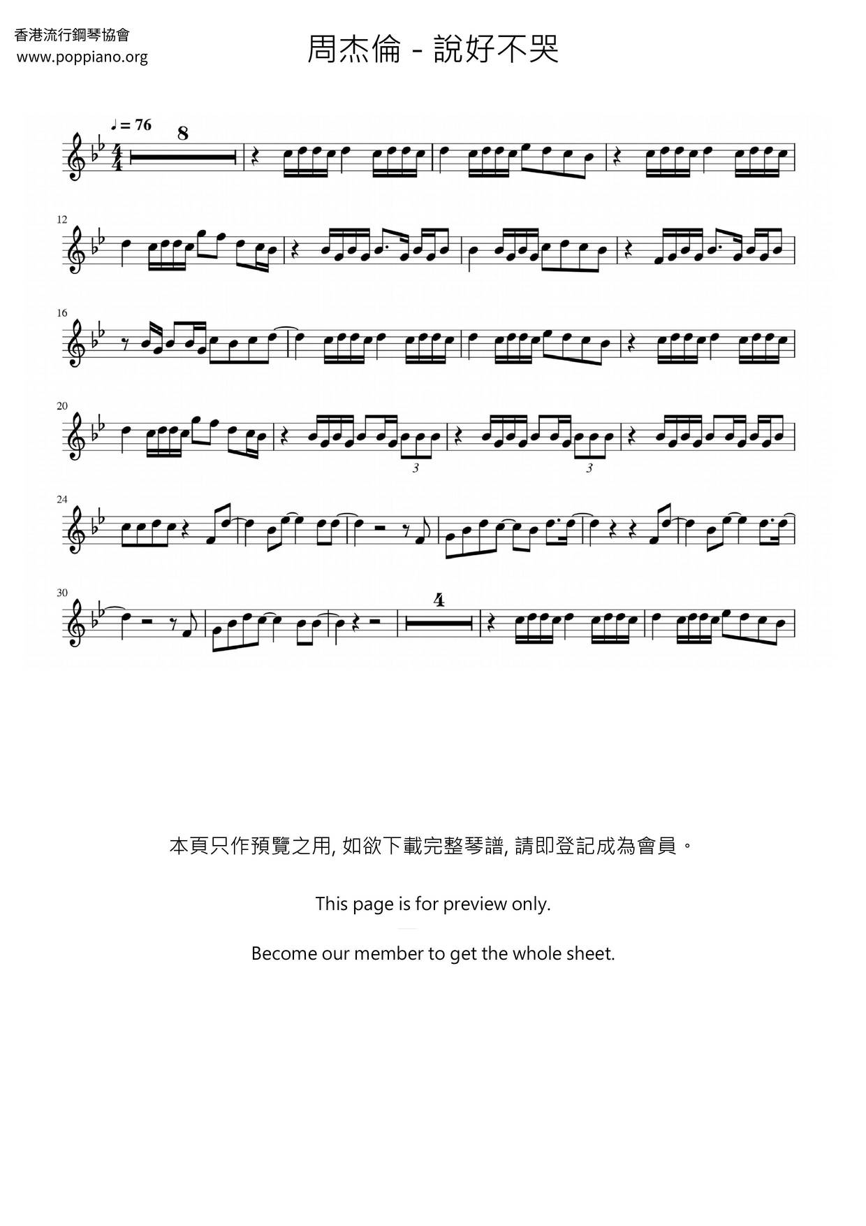 周杰伦-说好不哭 琴谱/五线谱pdf-香港流行钢琴