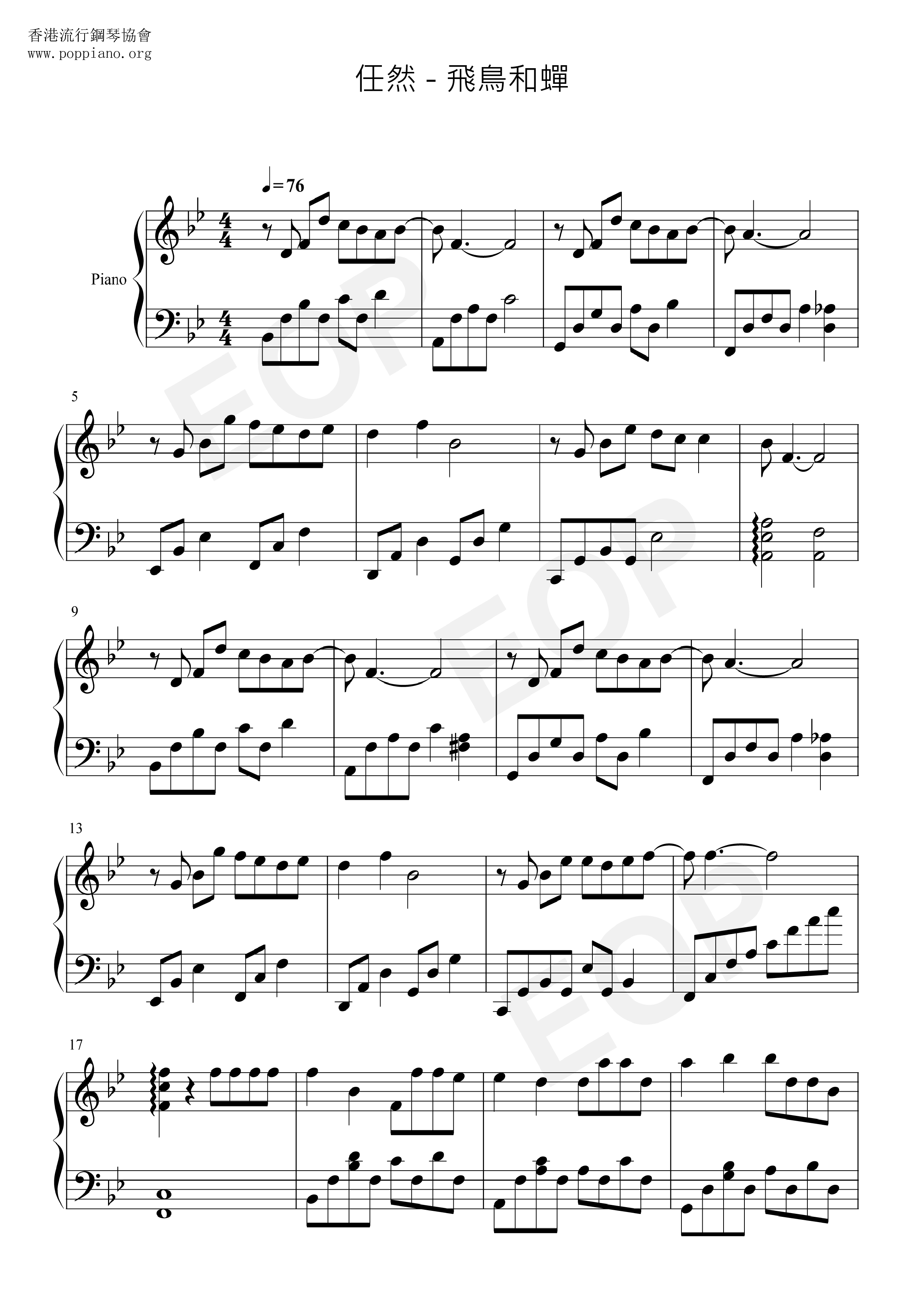 任然-飞鸟和蝉 琴谱/五线谱pdf-香港流行钢琴协会