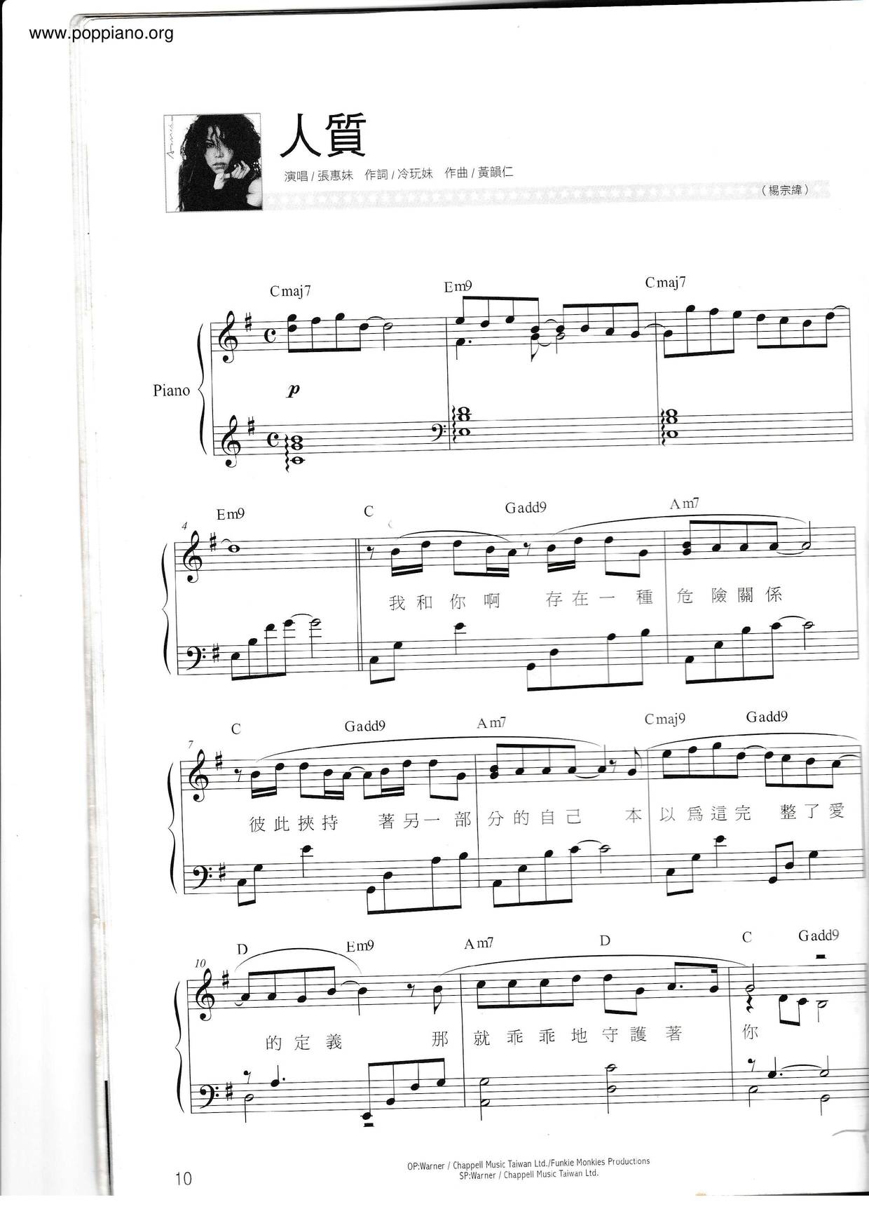 张惠妹-人质 琴谱/五线谱pdf-香港流行钢琴协会琴谱下载