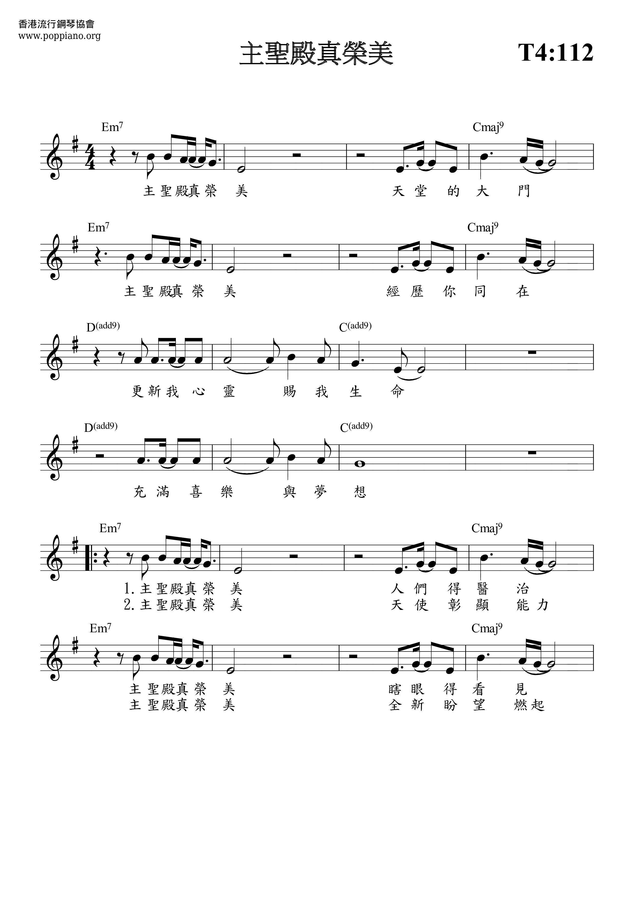 诗歌-主圣殿真荣美 琴谱/五线谱pdf-香港流行钢琴协会琴谱下载