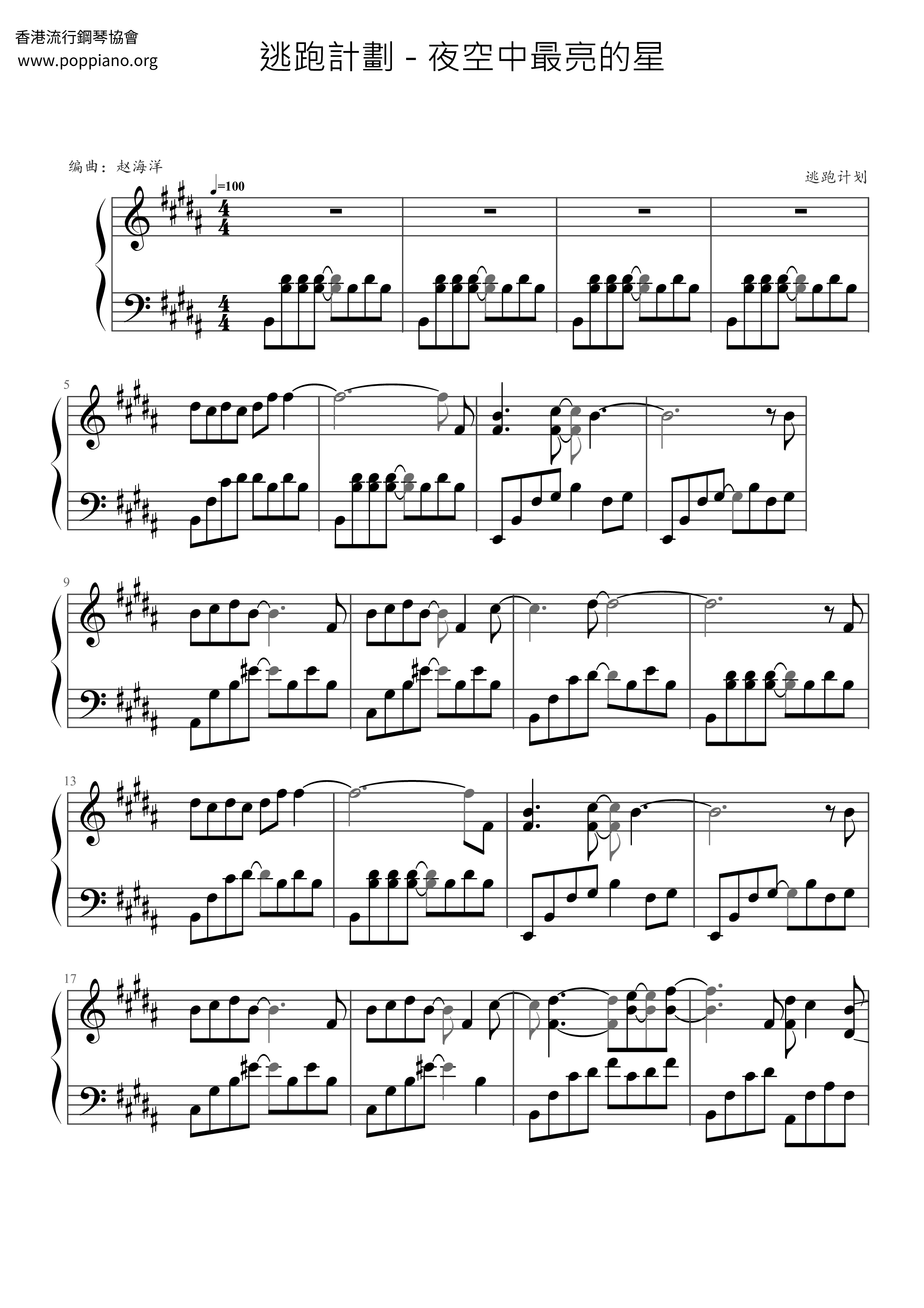 ★ 邓紫棋 G E M 逃跑计划 夜空中最亮的星 琴谱 五线谱pdf 香港流行钢琴协会琴谱下载 ★