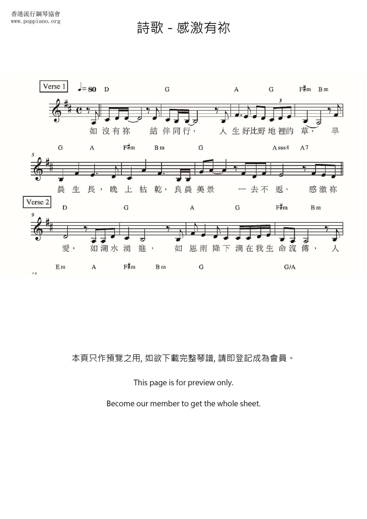 Hymn Thank You Sheet Music Pdf 고마워 楽譜 Free Score Download ★ 0777