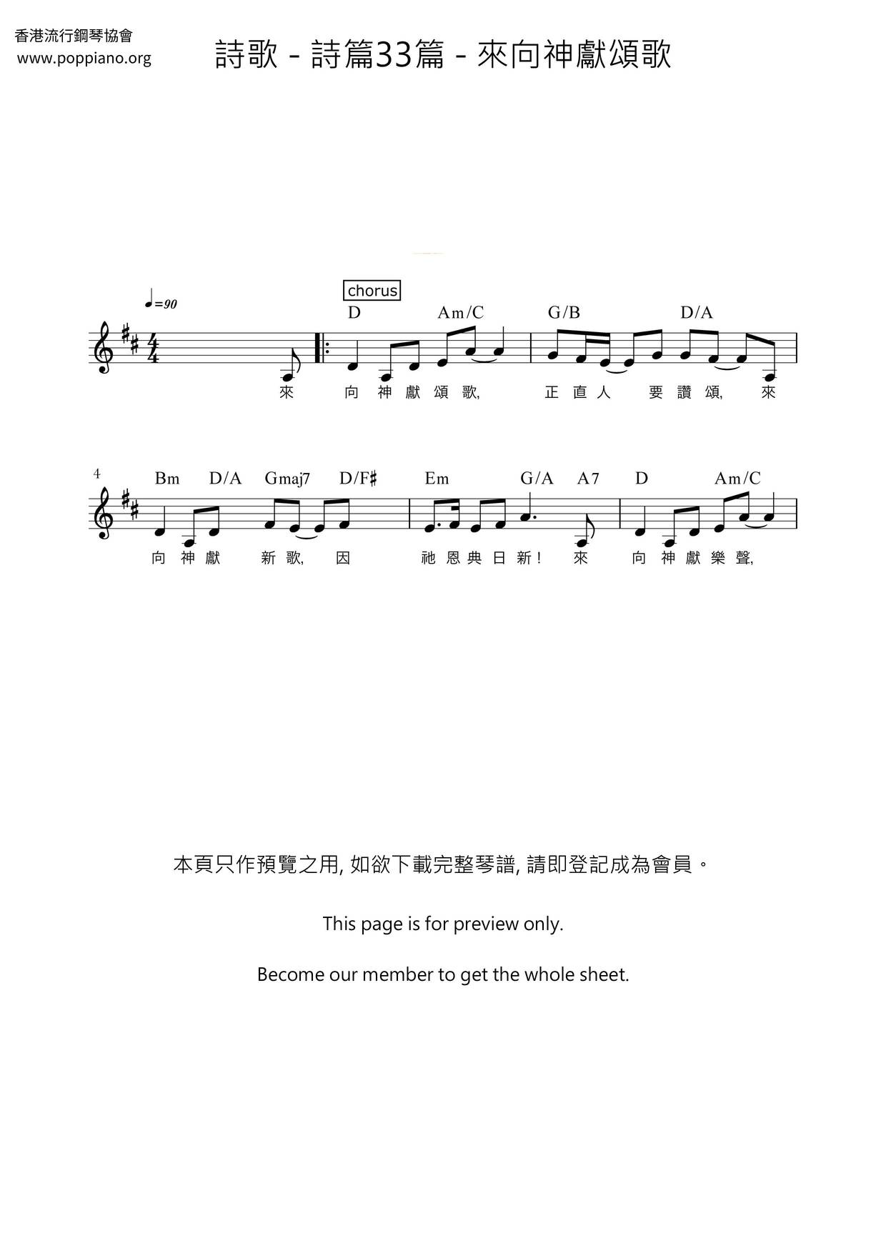 hymn-psalm-33-come-and-sing-praises-to-god-sheet-music-pdf-free