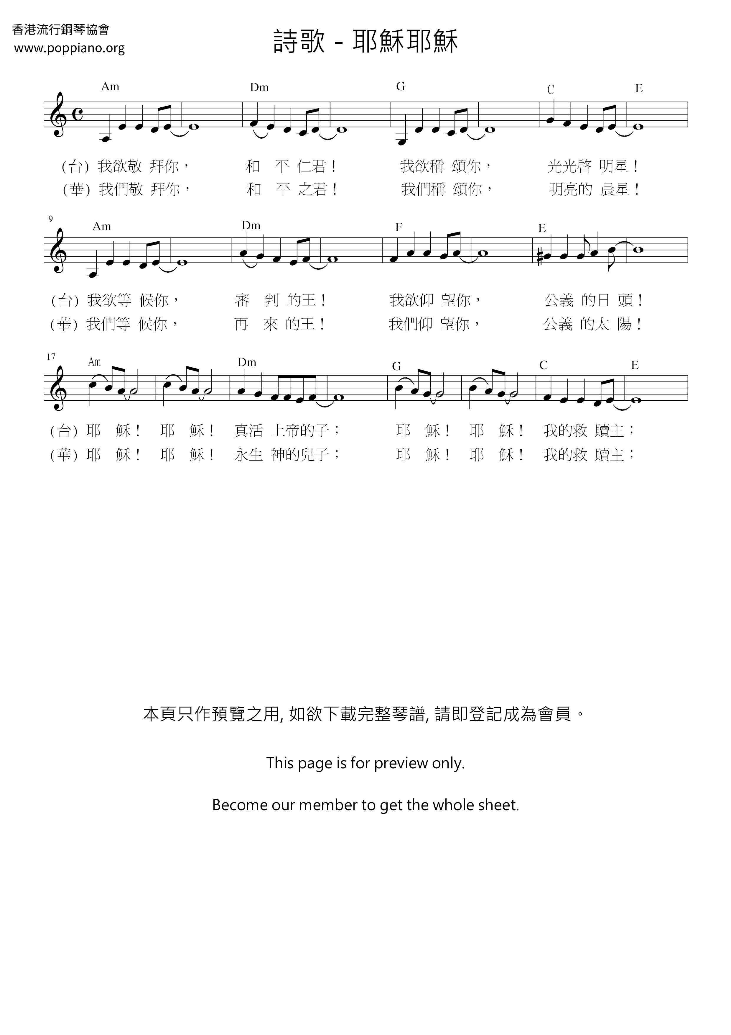 ★ 詩歌 耶穌耶穌 琴譜pdf 香港流行鋼琴協會琴譜下載 ★