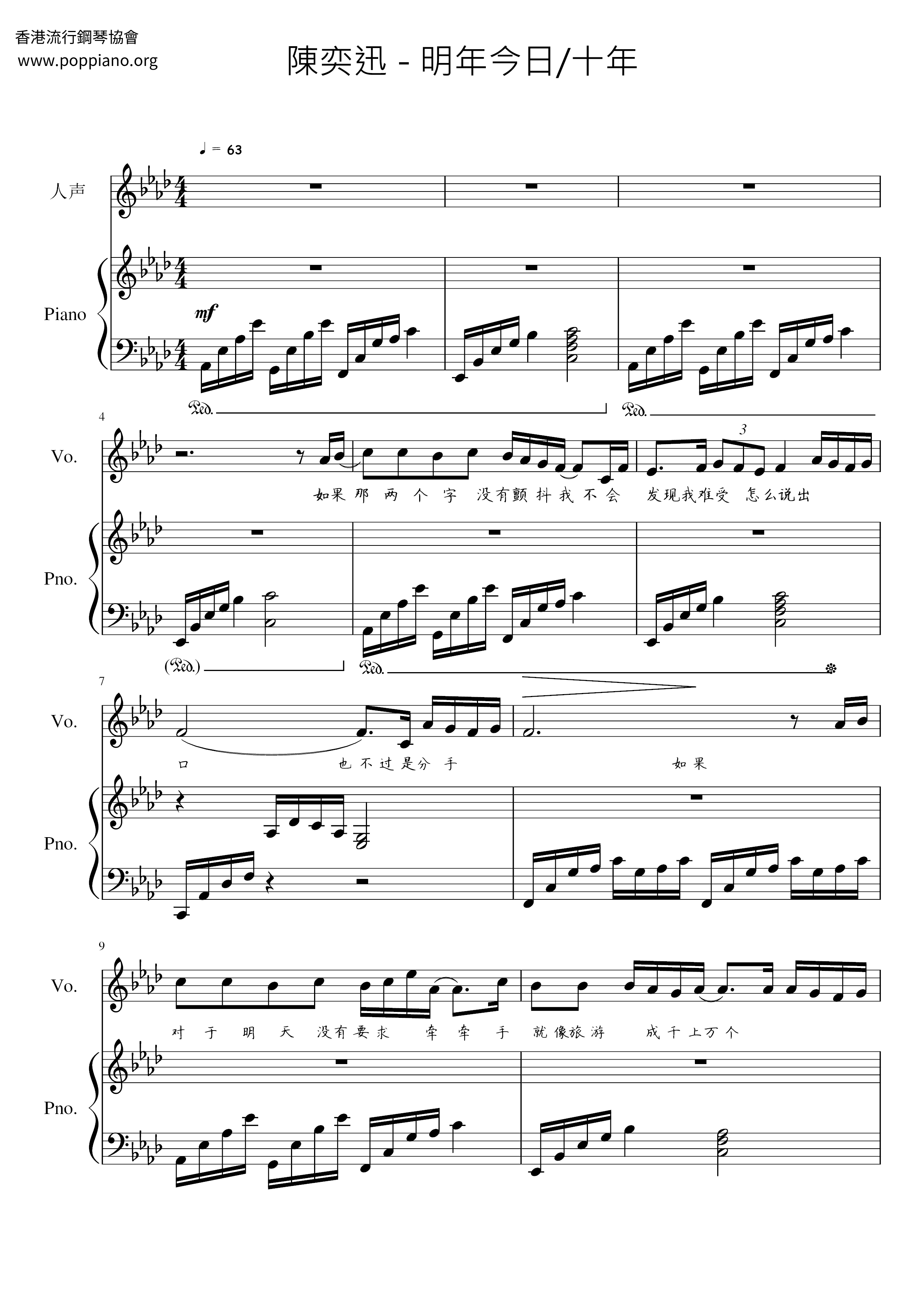 ★ 陳奕迅 明年今日 十年 琴譜pdf 香港流行鋼琴協會琴譜下載 ★