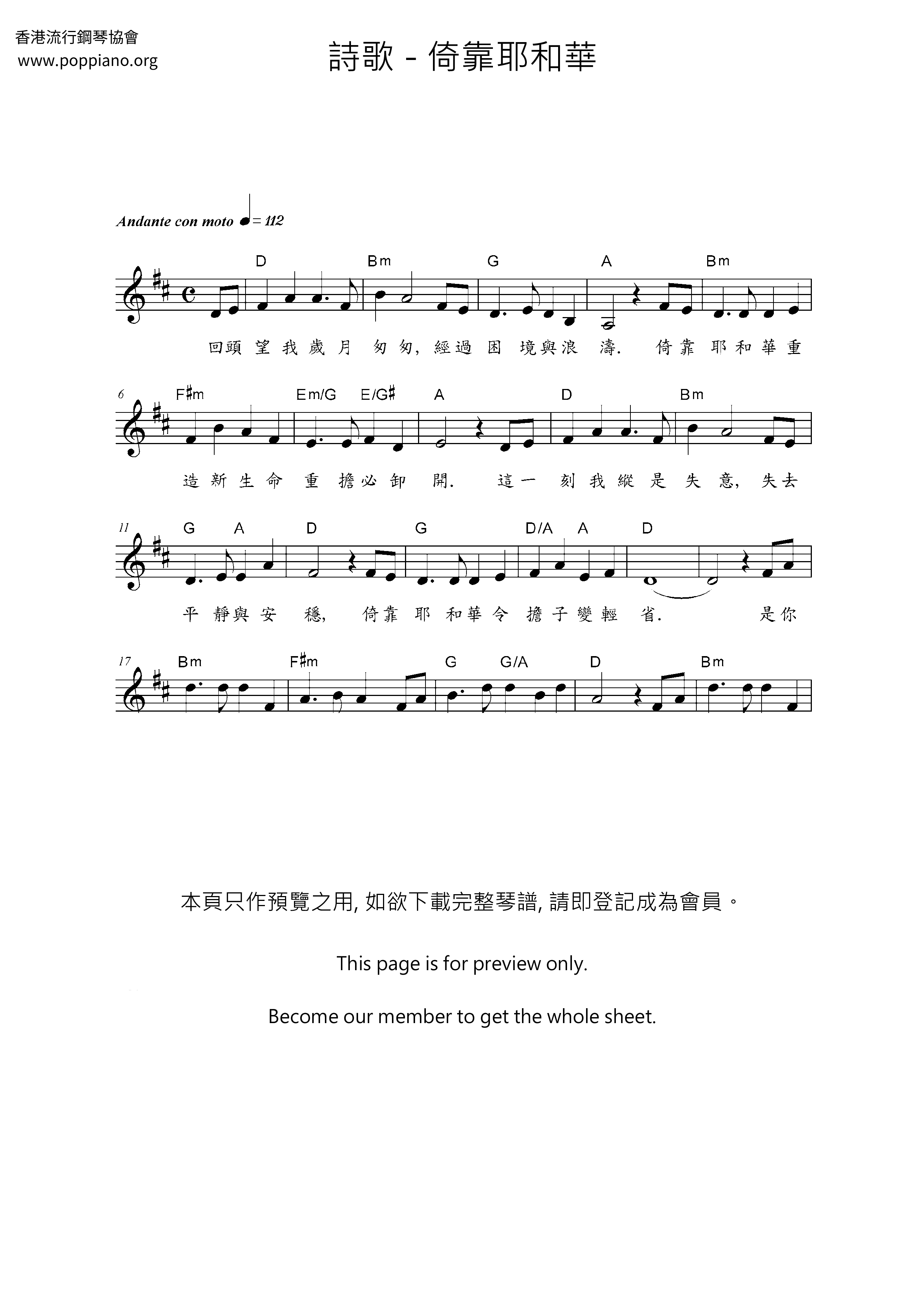 ★ 詩歌 倚靠耶和華 琴譜pdf 香港流行鋼琴協會琴譜下載 ★