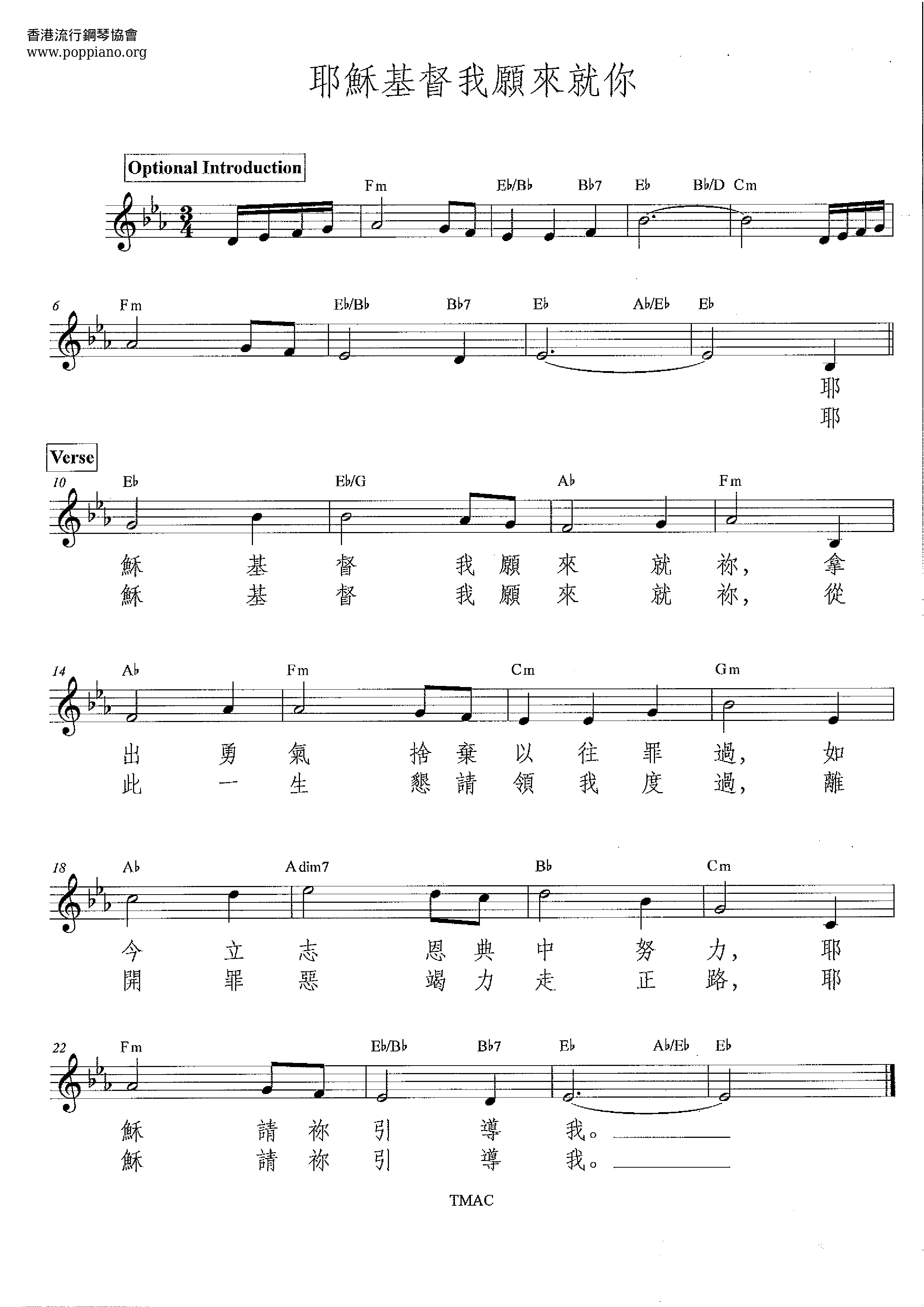 ★詩歌 耶穌基督願來就你 ピアノ譜pdf 香港ポップピアノ協会 無料pdf楽譜ダウンロード Gakufu