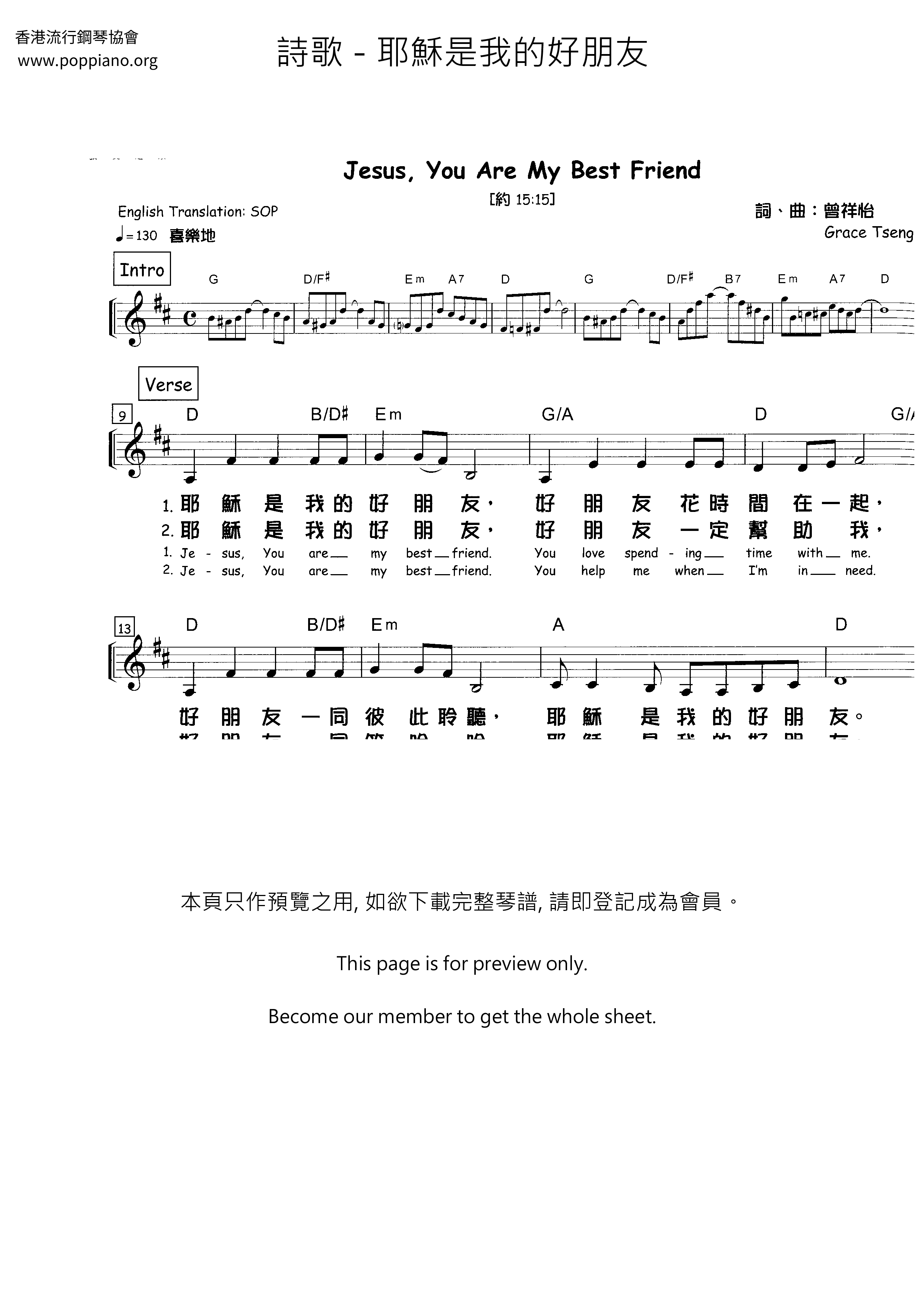 ★詩歌 耶穌是我的好朋友 ピアノ譜pdf 香港ポップピアノ協会 無料pdf楽譜ダウンロード Gakufu