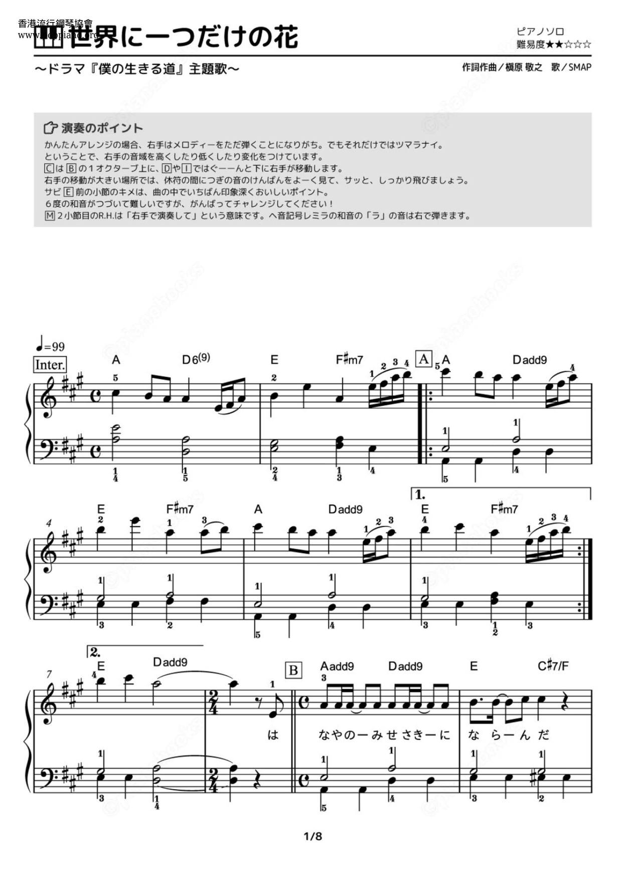 ☆SMAP - 世界に一つだけの花 楽谱 ピアノ譜pdf- POPPIANO.ORG 無料PDF 