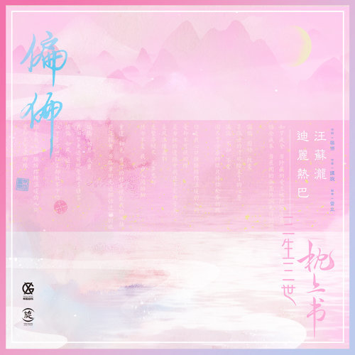 偏偏 迪麗熱巴, 汪蘇瀧 歌詞 / lyrics