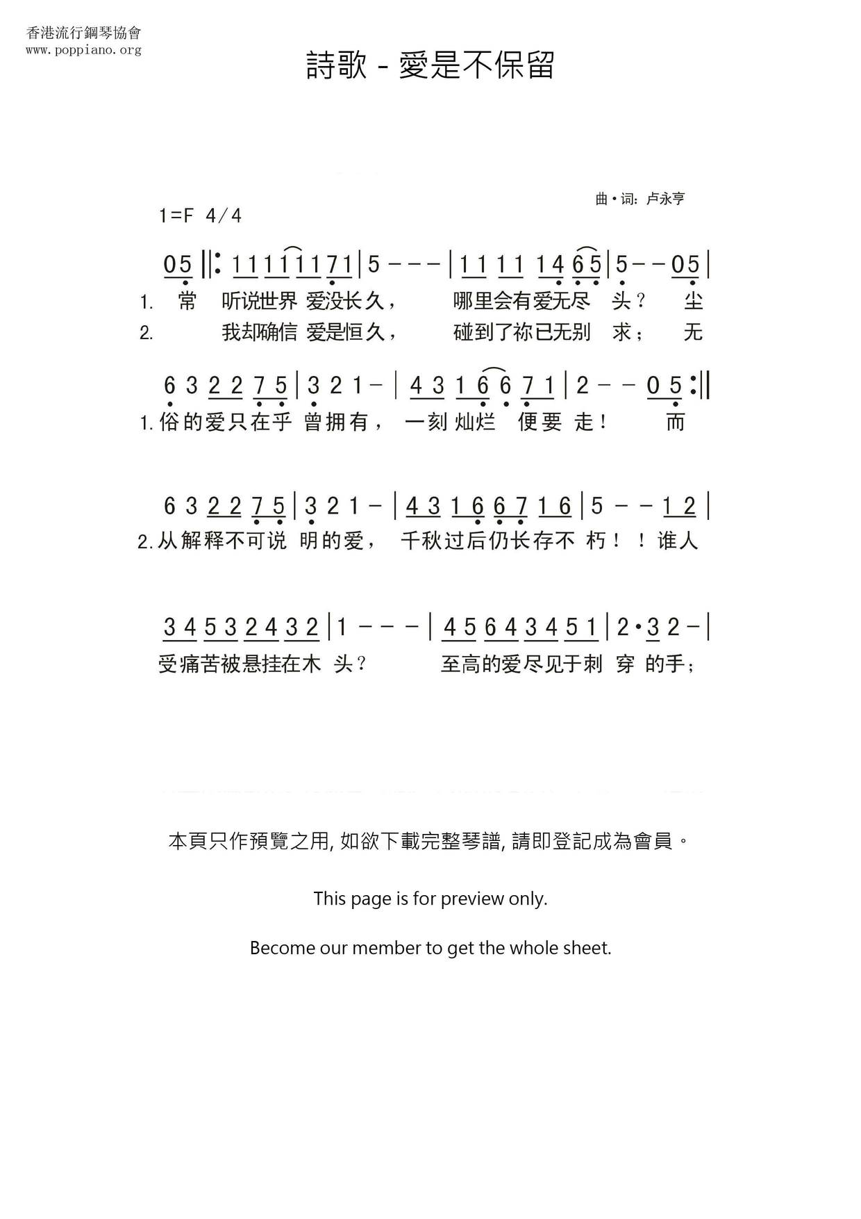 ★ 愛是不保留pdf琴谱免费下载 香港流行钢琴协会 ★