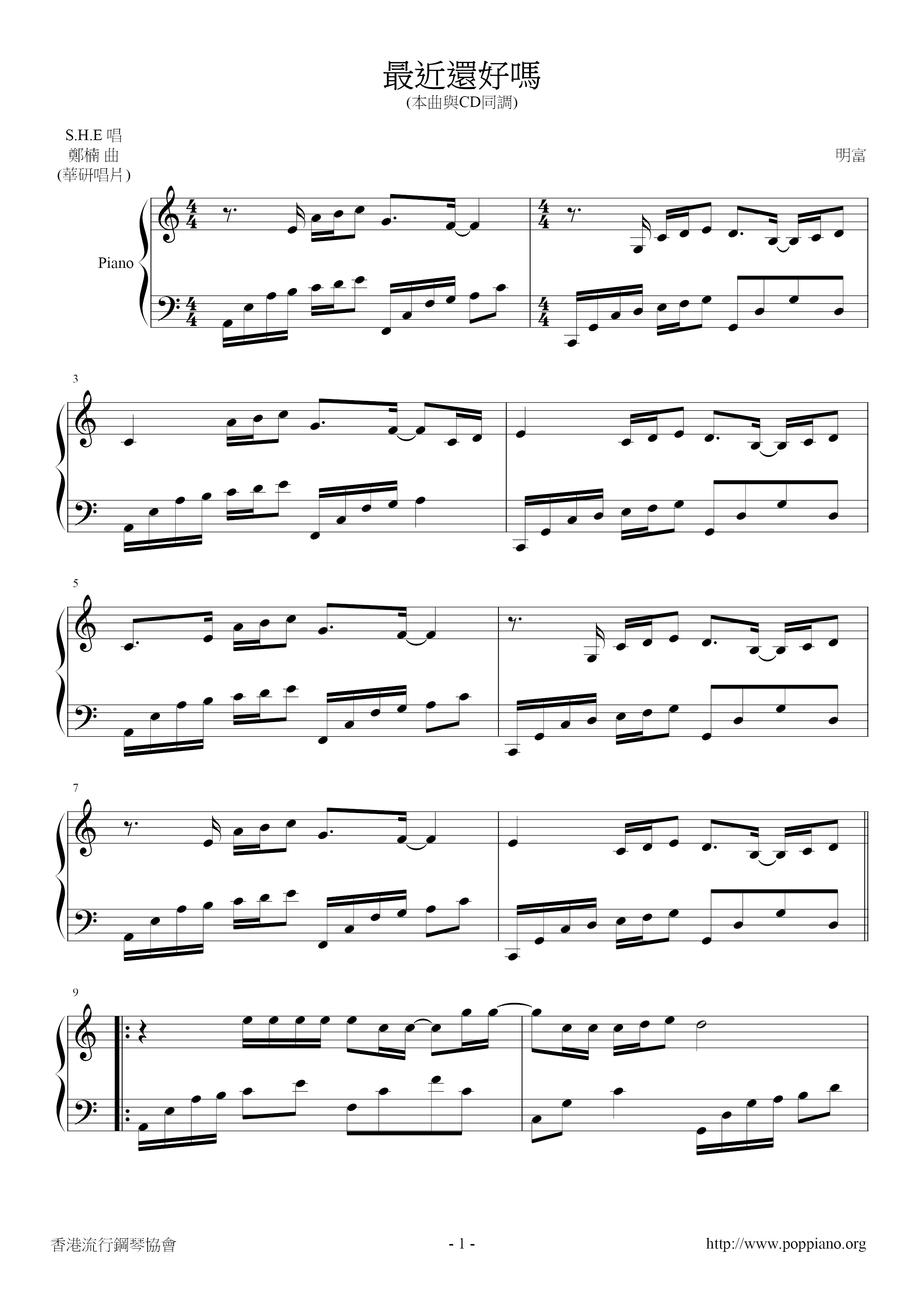 S H E 最近還好嗎 ピアノ譜pdf 香港ポップピアノ協会 無料pdf楽譜ダウンロード Gakufu