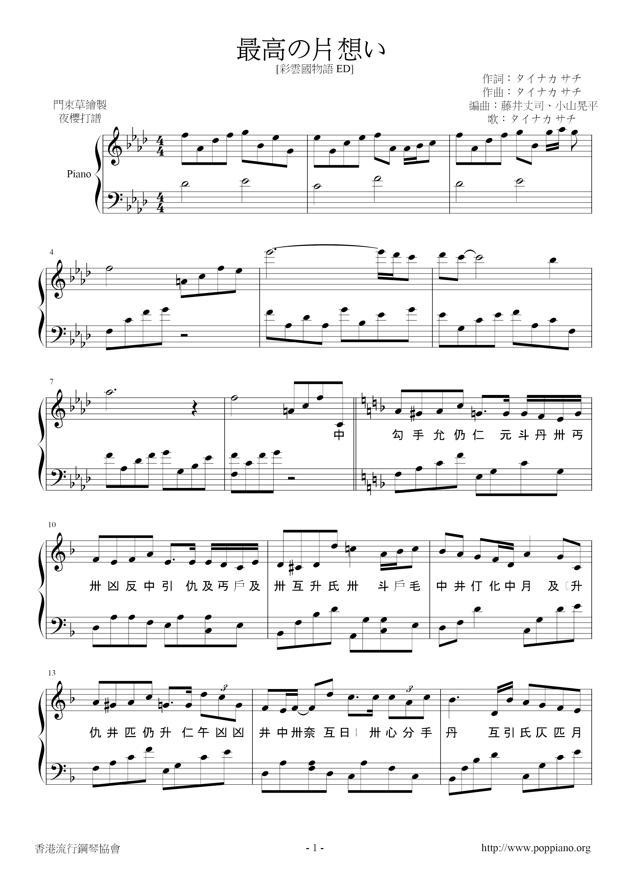 彩云国物语 最高的单恋pdf琴谱免费下载 香港流行钢琴协会