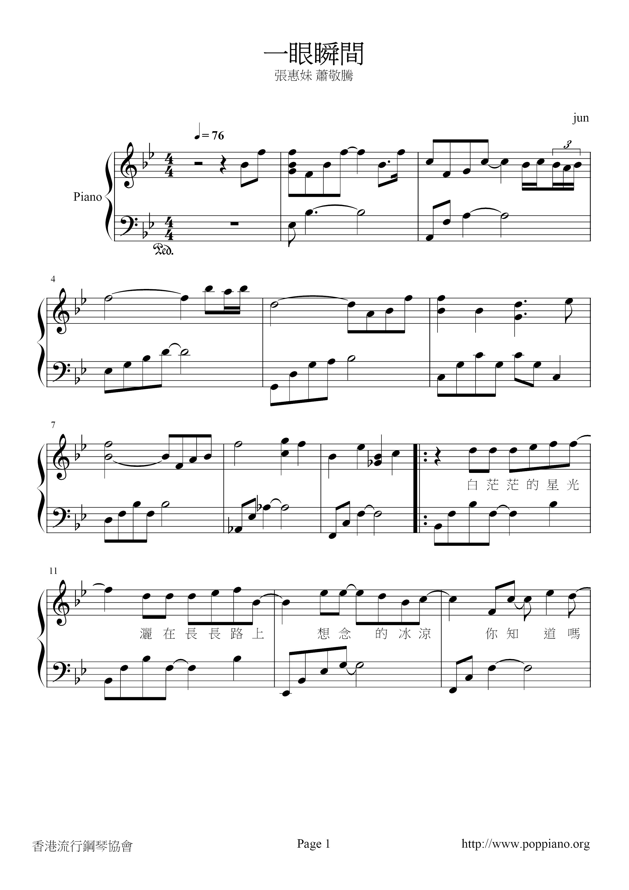 张惠妹 萧敬腾 一眼瞬间琴谱 五线谱pdf 香港流行钢琴协会琴谱下载