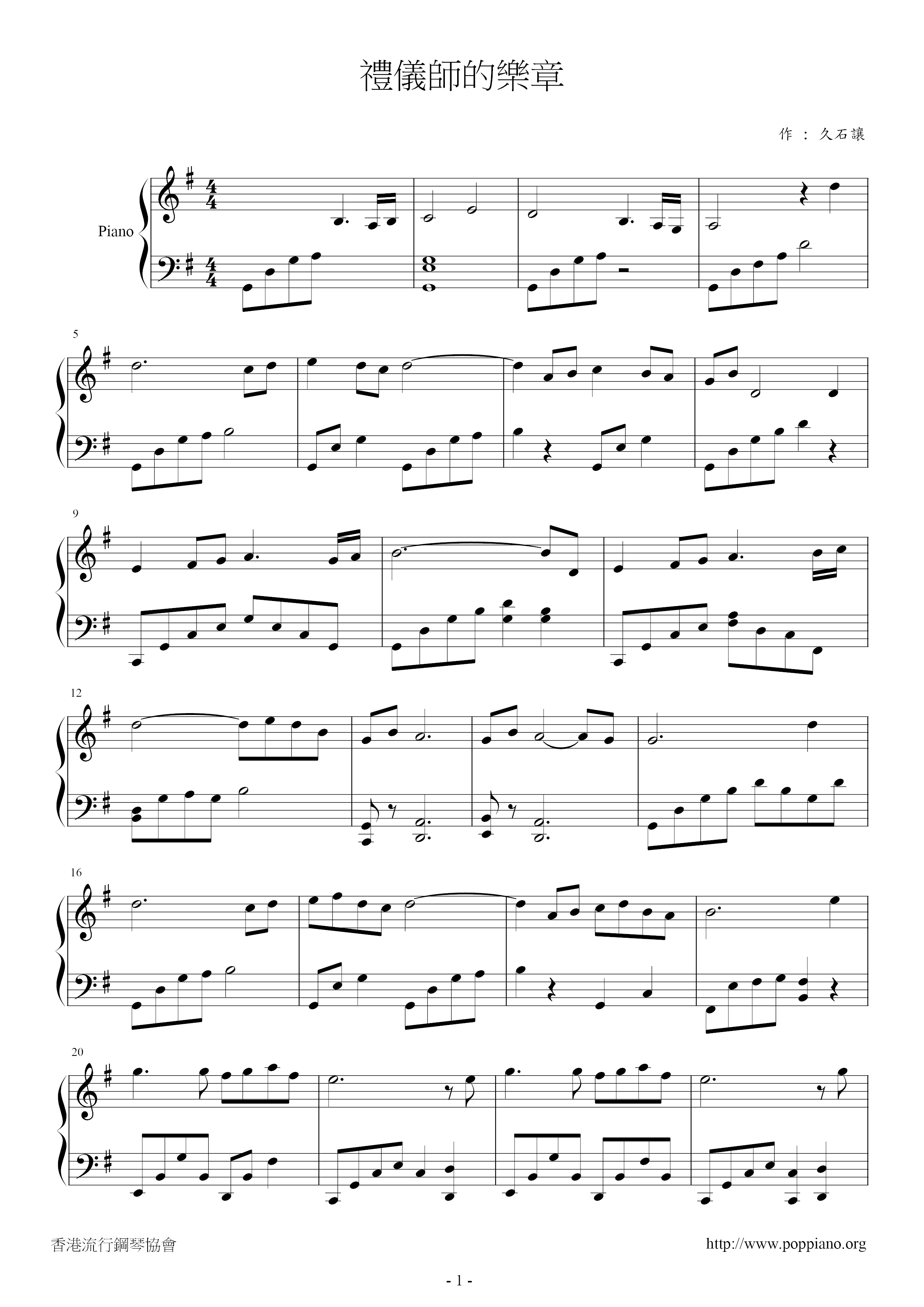 電影歌 禮儀師之奏嗚曲 ピアノ譜pdf 香港ポップピアノ協会 無料pdf楽譜ダウンロード Gakufu
