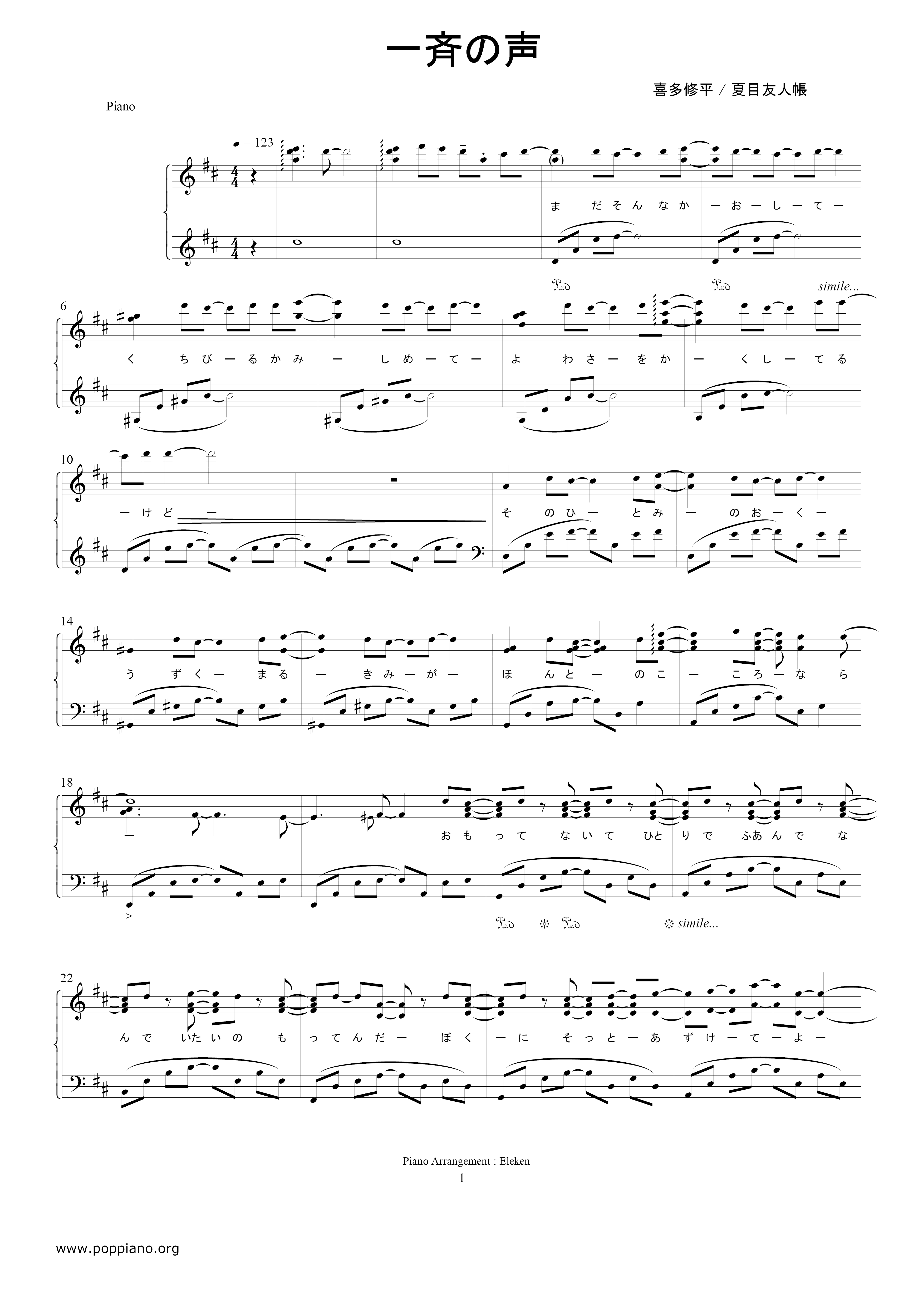 アニメ 一斉の声 楽谱 ピアノ譜pdf 香港ポップピアノ協会 無料pdf楽譜ダウンロード Gakufu