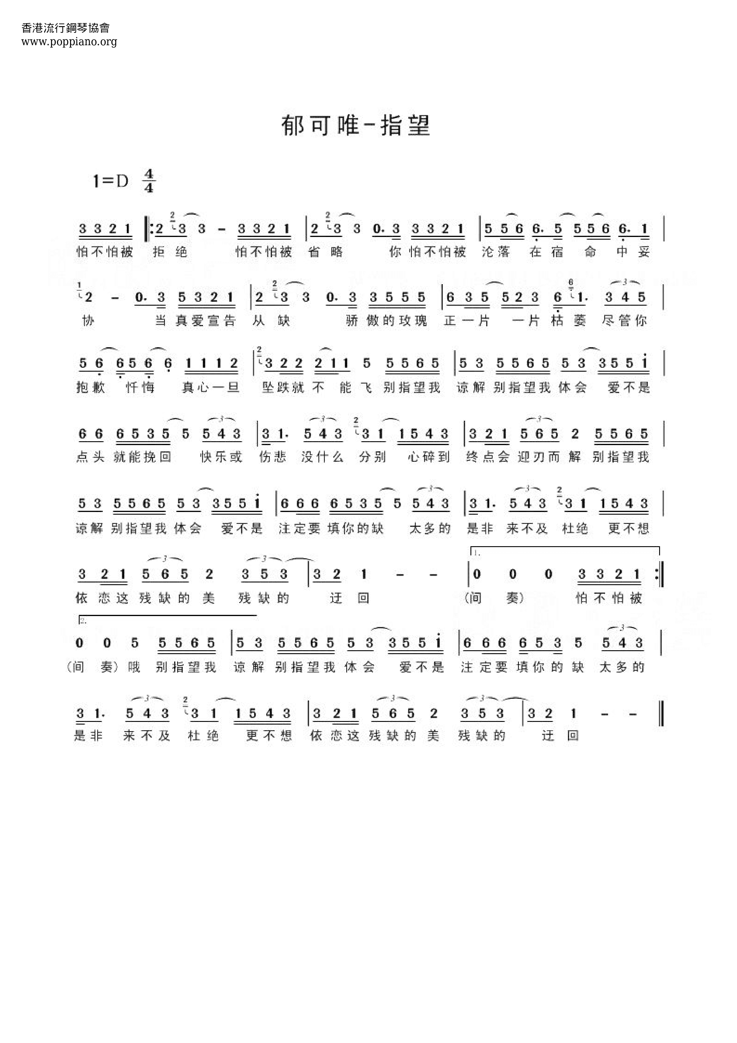 郁可唯 指望简谱pdf 香港流行钢琴协会琴谱下载