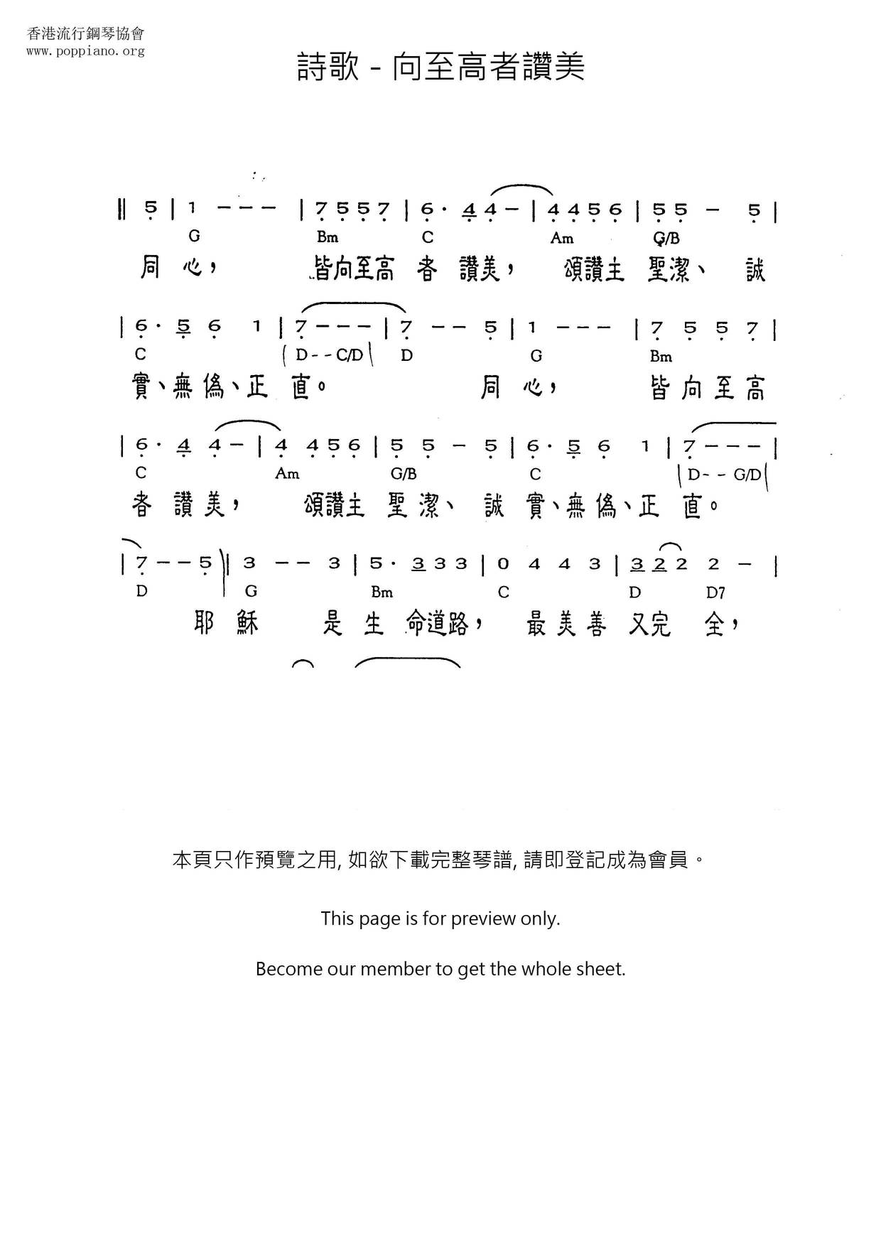 向至高者讚美 Sheet Music Piano Score Free Pdf Download Hk Pop Piano Academy