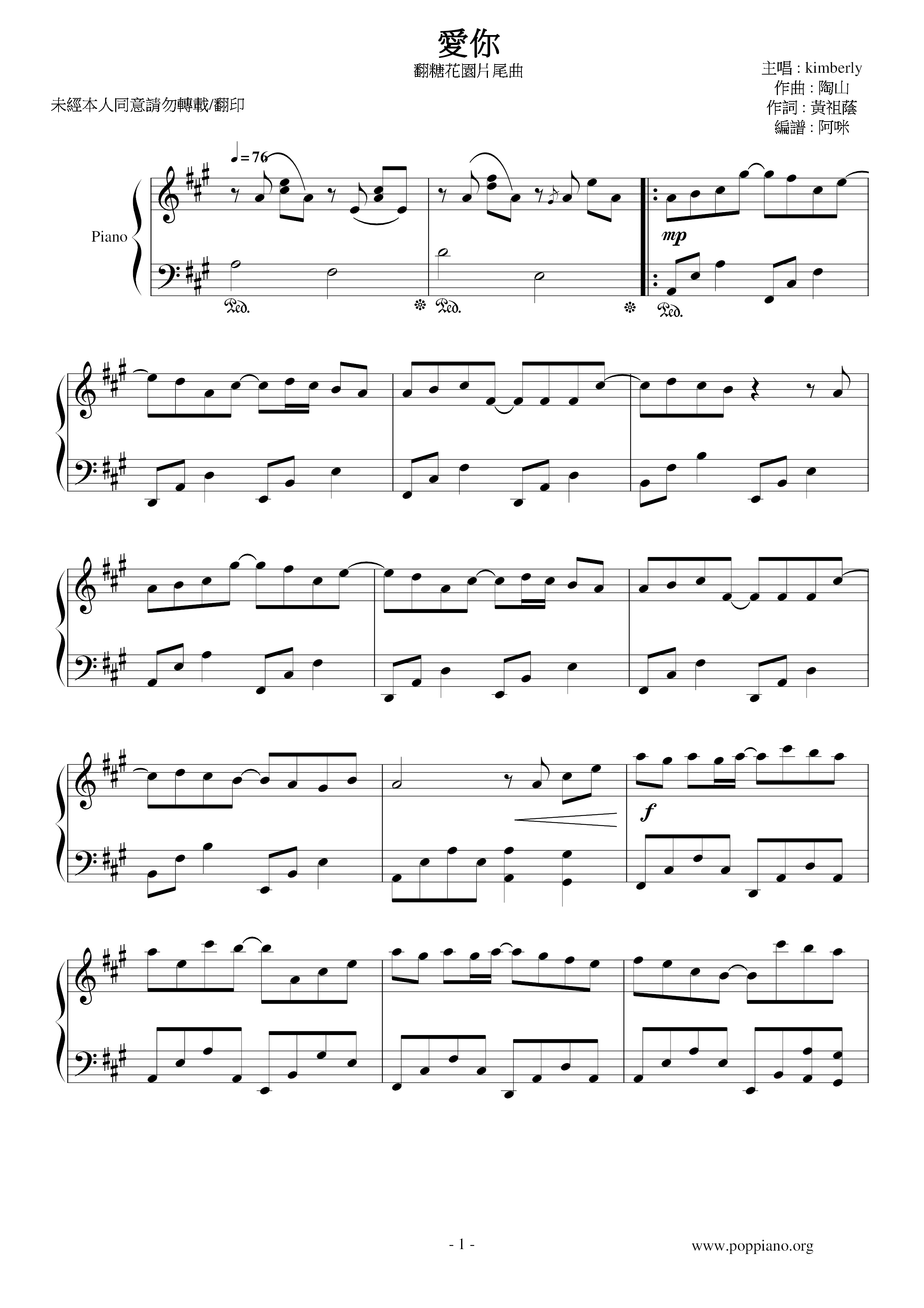 陈芳语kimberley 爱你琴谱 五线谱pdf 香港流行钢琴协会琴谱下载