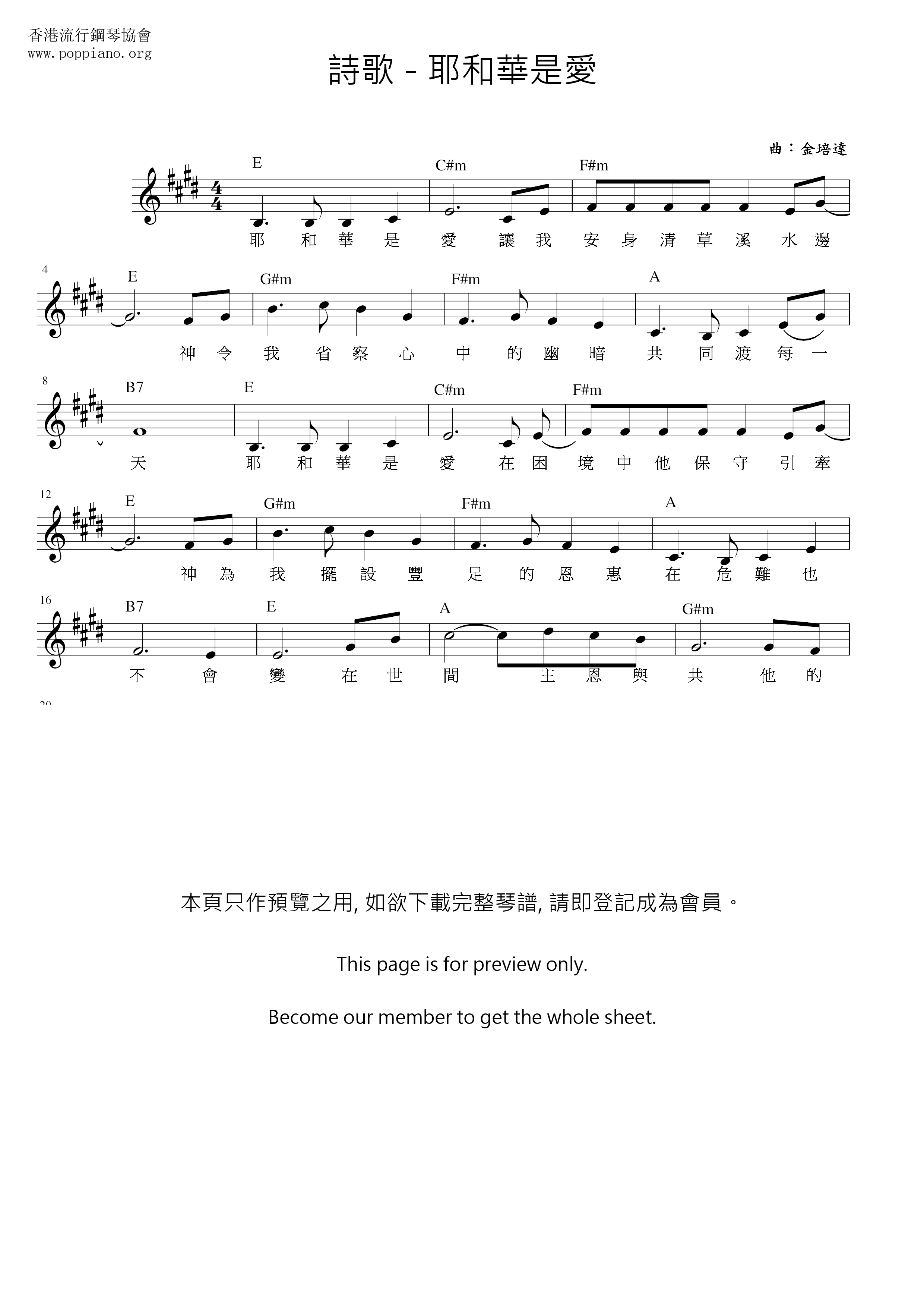 诗歌 耶和华是爱琴谱 五线谱pdf 香港流行钢琴协会琴谱下载