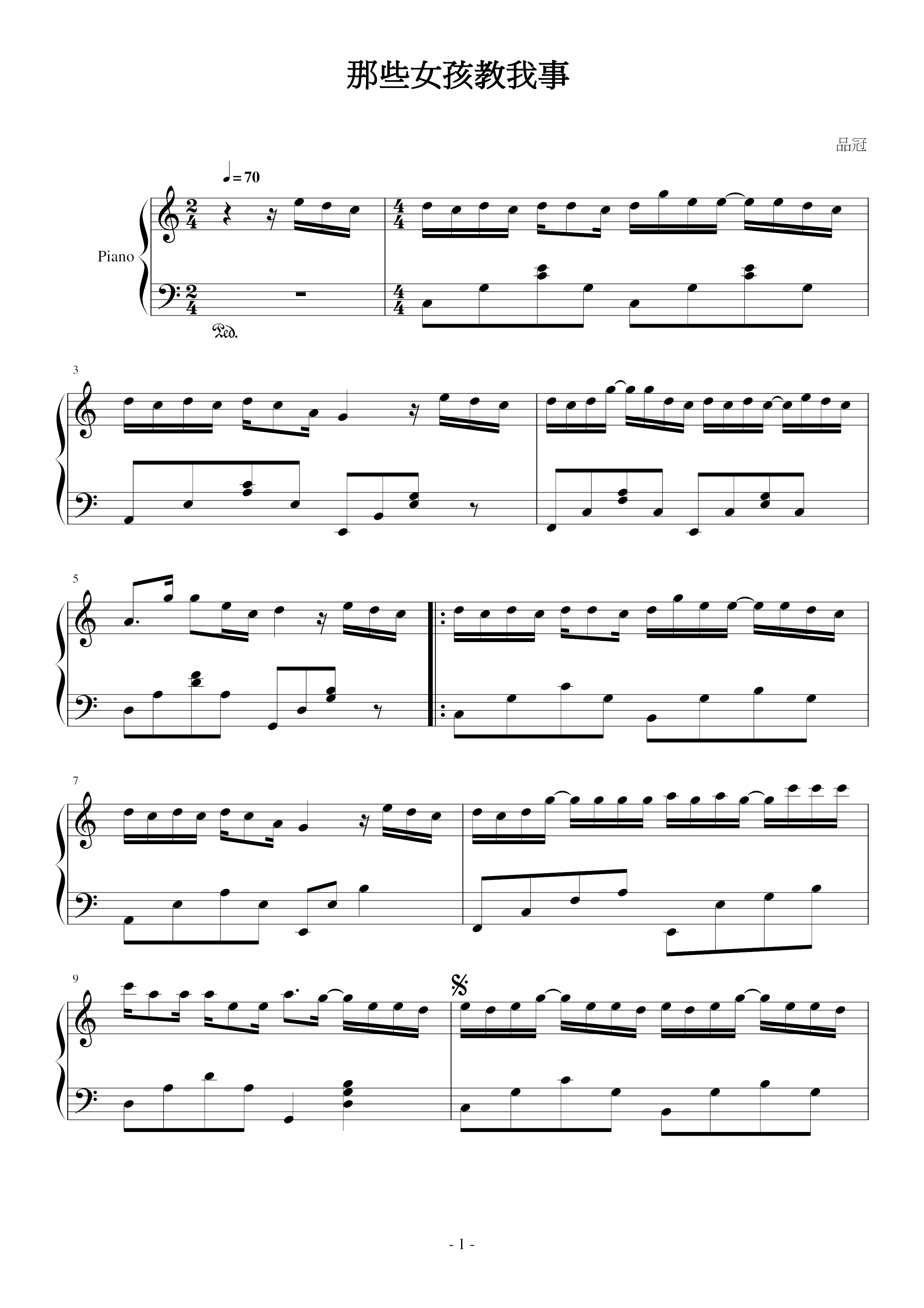 品冠 那些女孩教我的事琴谱 五线谱pdf 香港流行钢琴协会琴谱下载
