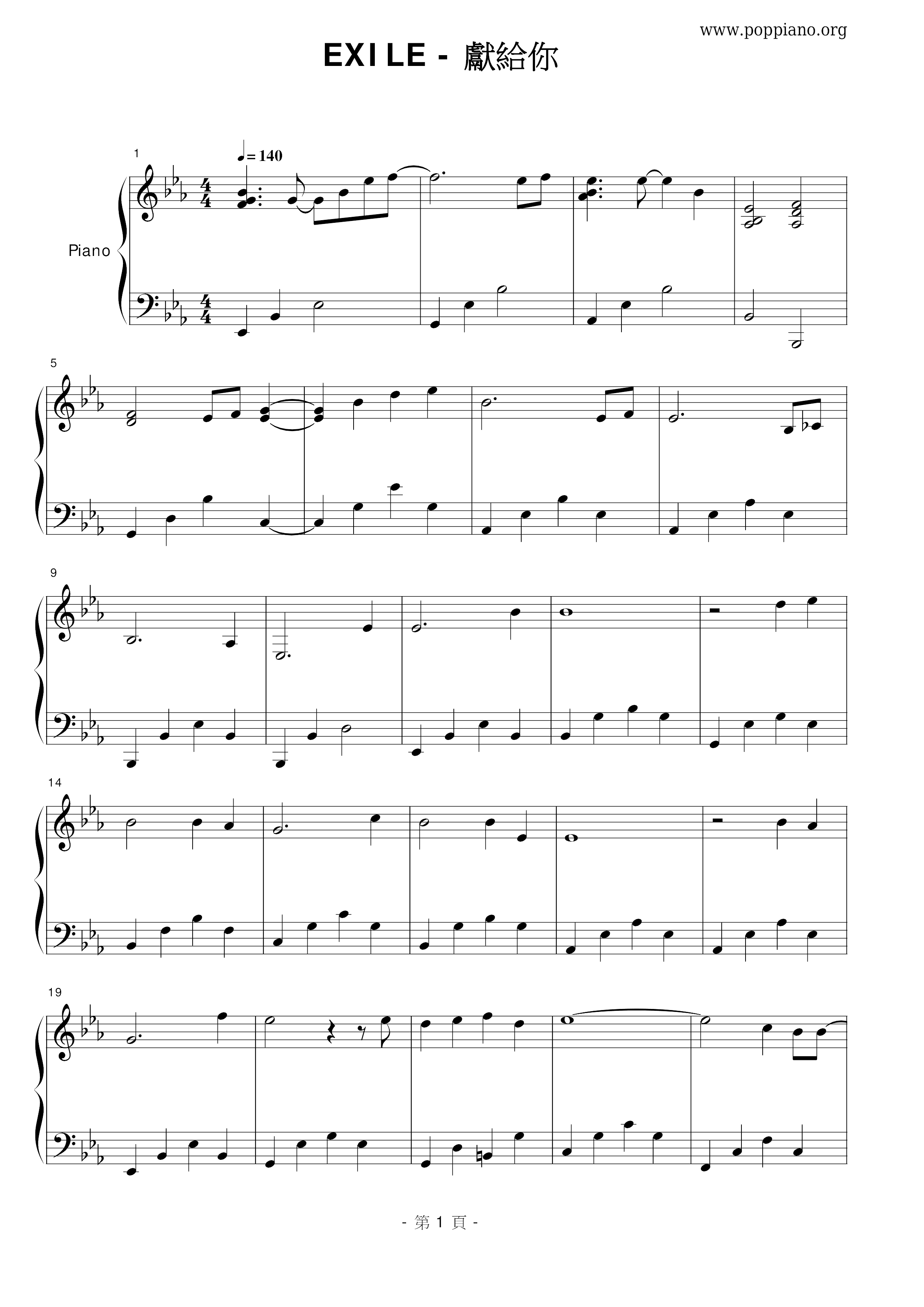 Exile あなたへ ピアノ譜pdf 香港ポップピアノ協会 無料pdf楽譜ダウンロード Gakufu