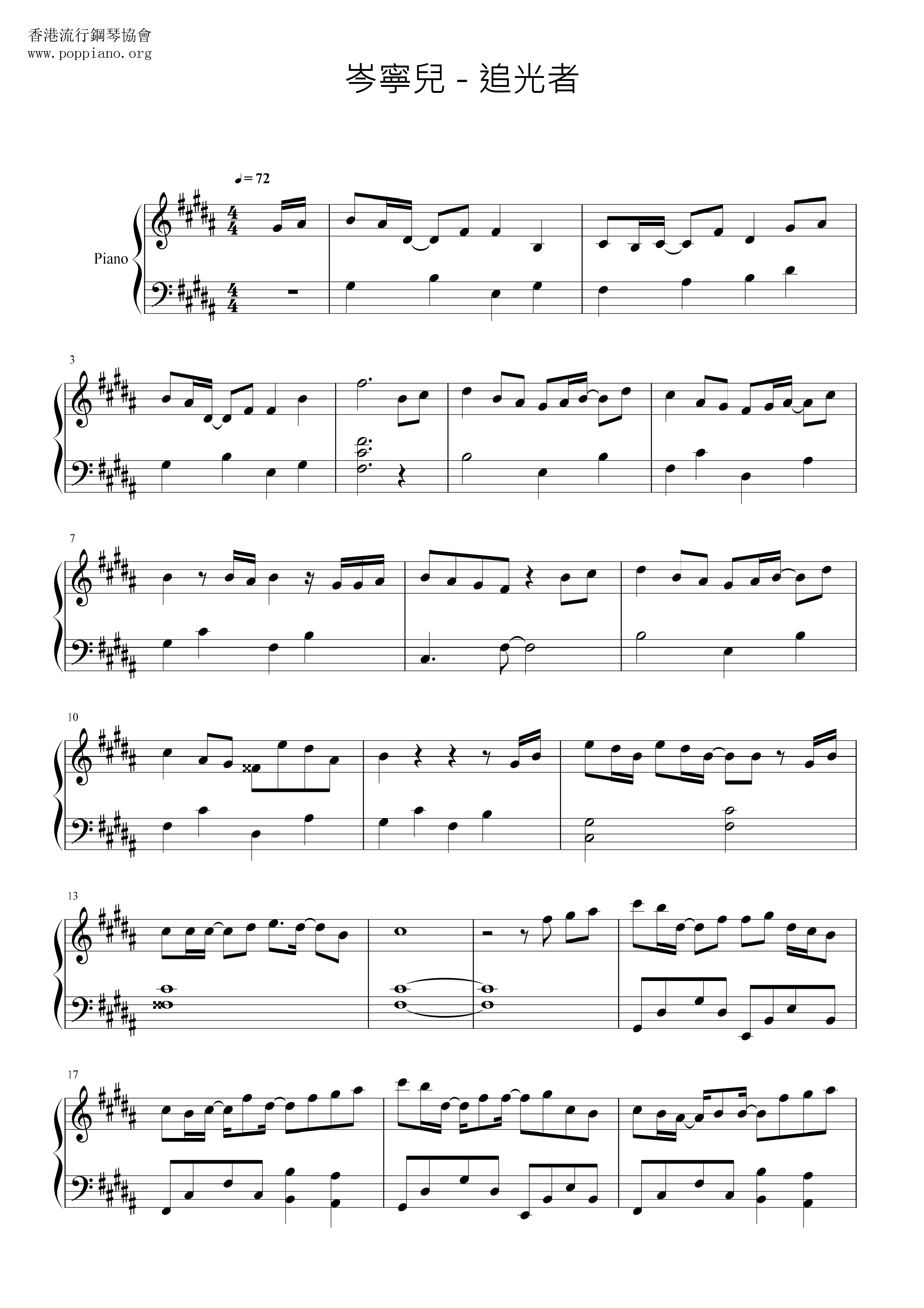 追光者pdf琴谱免费下载 香港流行钢琴协会