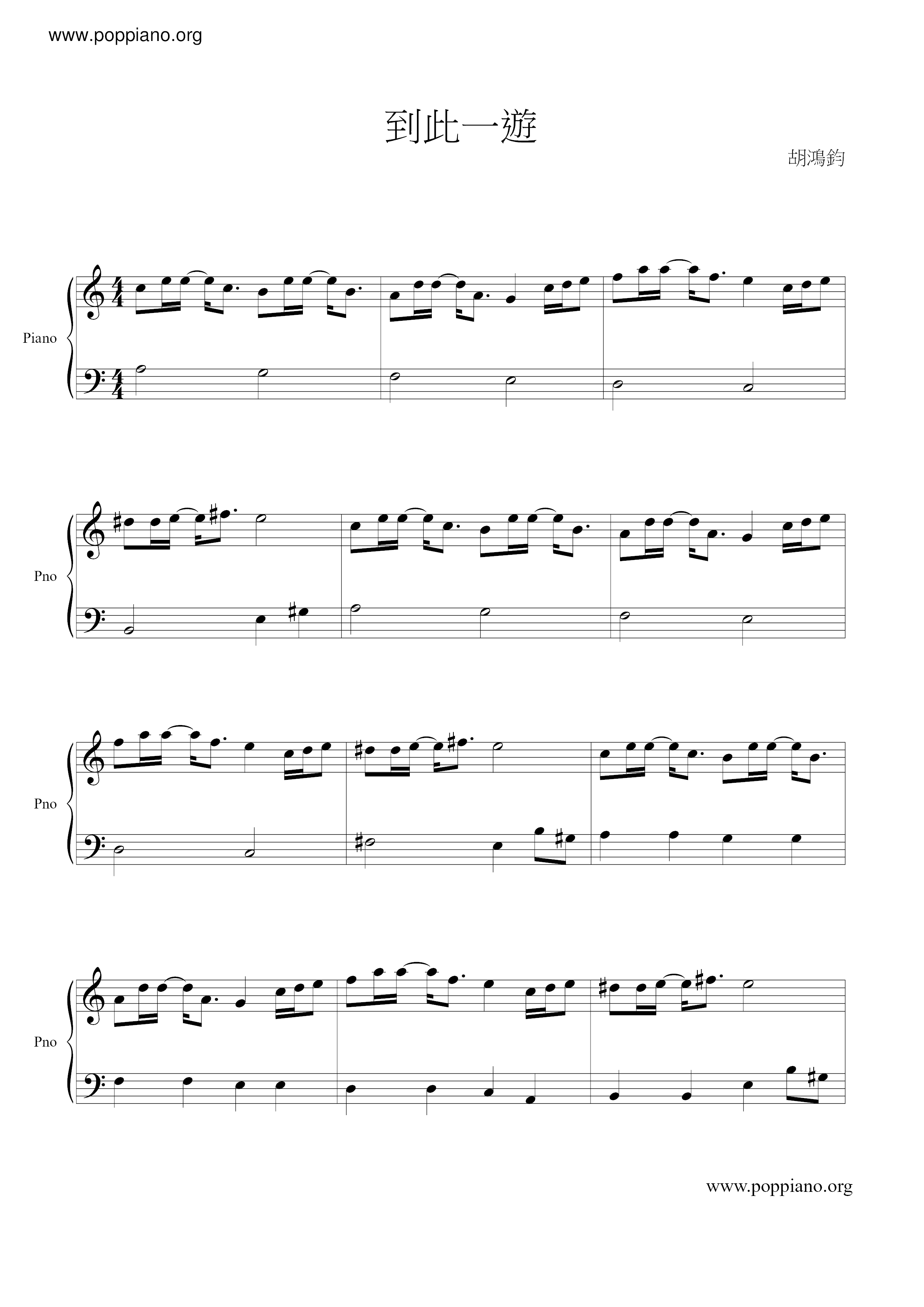 胡鸿钧 到此一游 降魔的主题曲 琴谱 五线谱pdf 香港流行钢琴协会琴谱下载