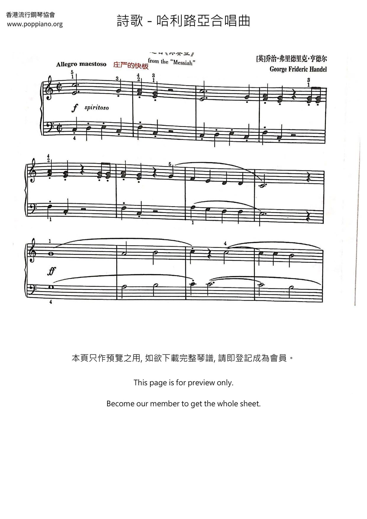 詩歌 哈利路亞合唱曲 ピアノ譜pdf 香港ポップピアノ協会 無料pdf楽譜ダウンロード Gakufu