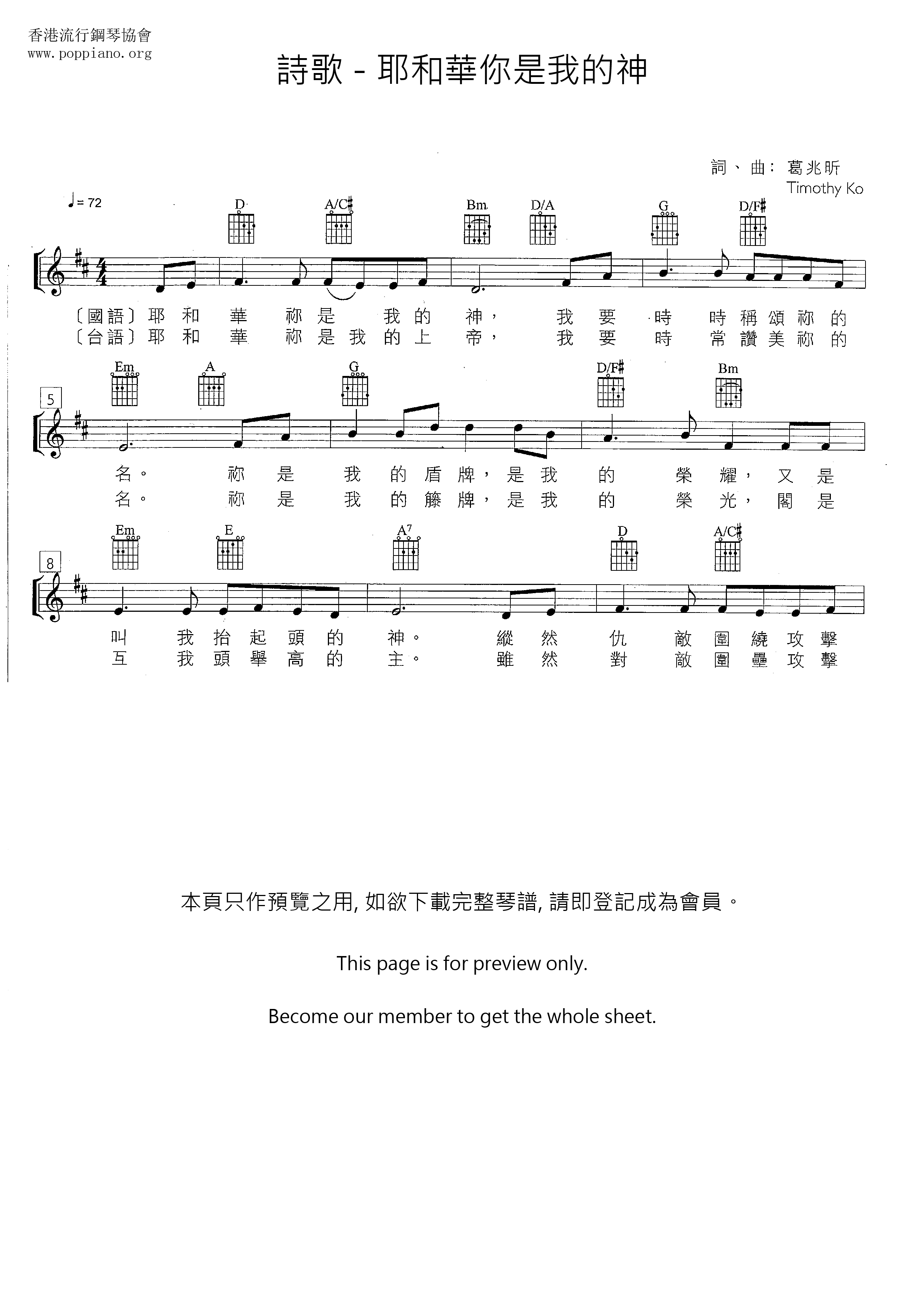 诗歌 耶和华你是我的神琴谱 五线谱pdf 香港流行钢琴协会琴谱下载