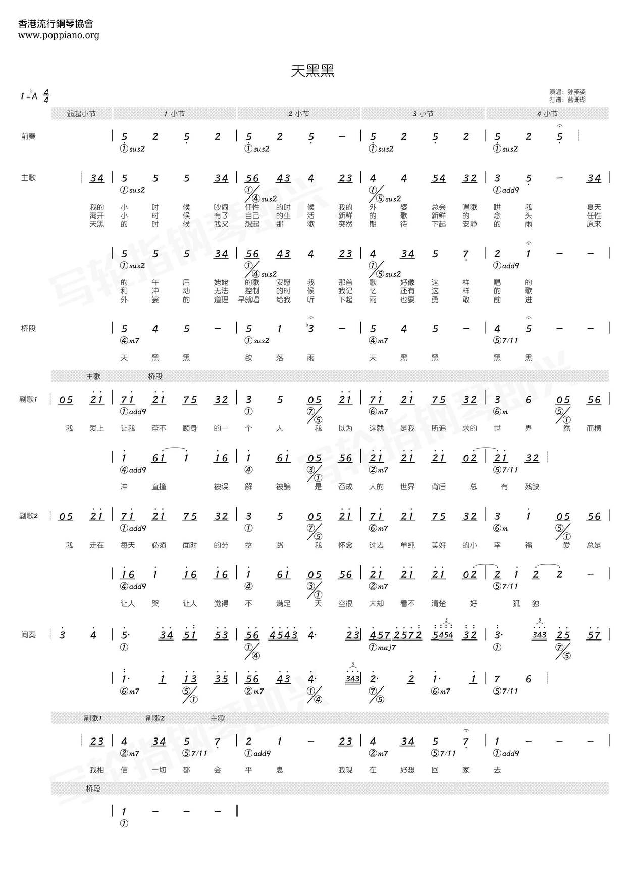 孙燕姿 天黑黑简谱pdf 香港流行钢琴协会琴谱下载