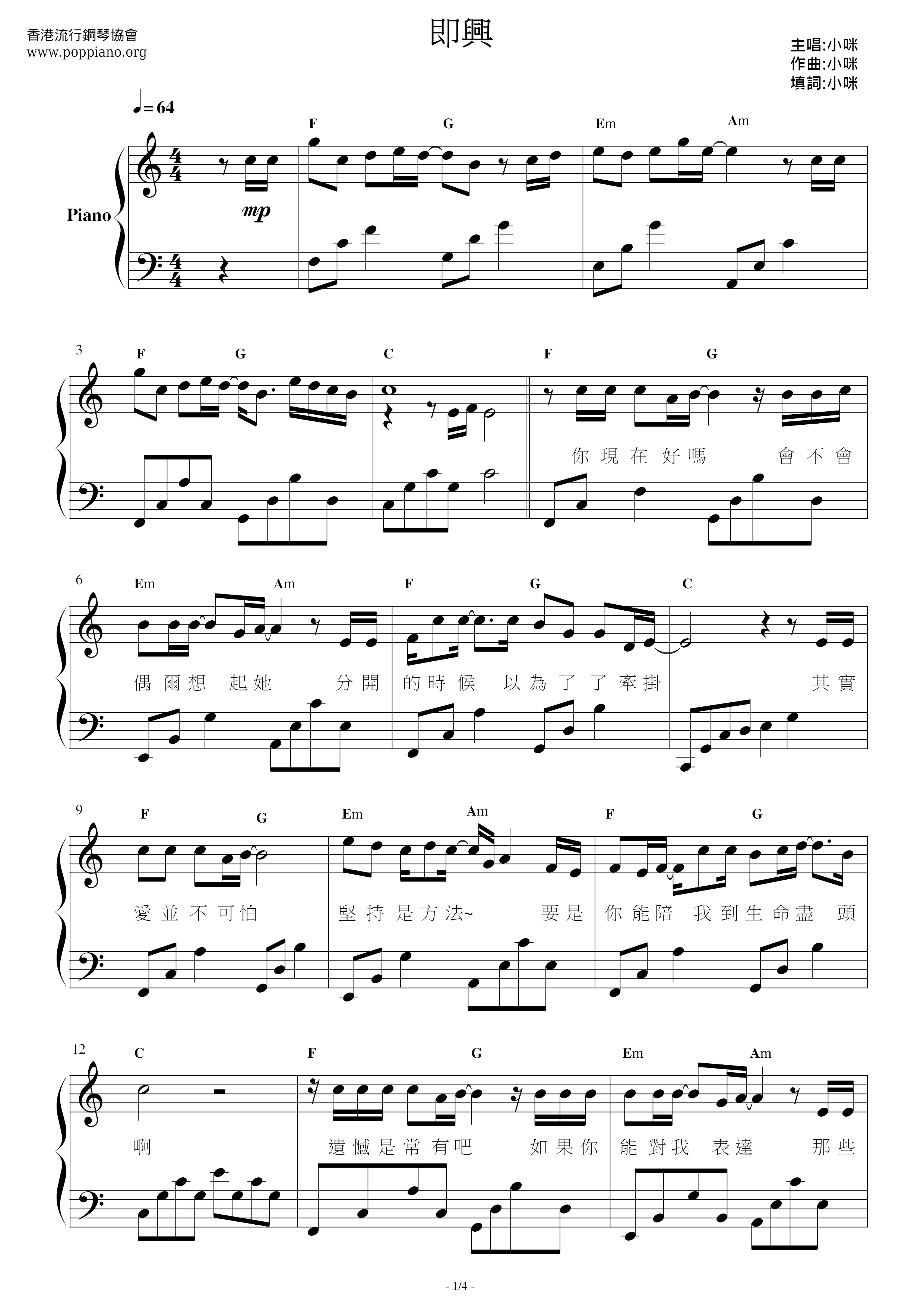 小咪 即興琴譜pdf 香港流行鋼琴協會琴譜下載