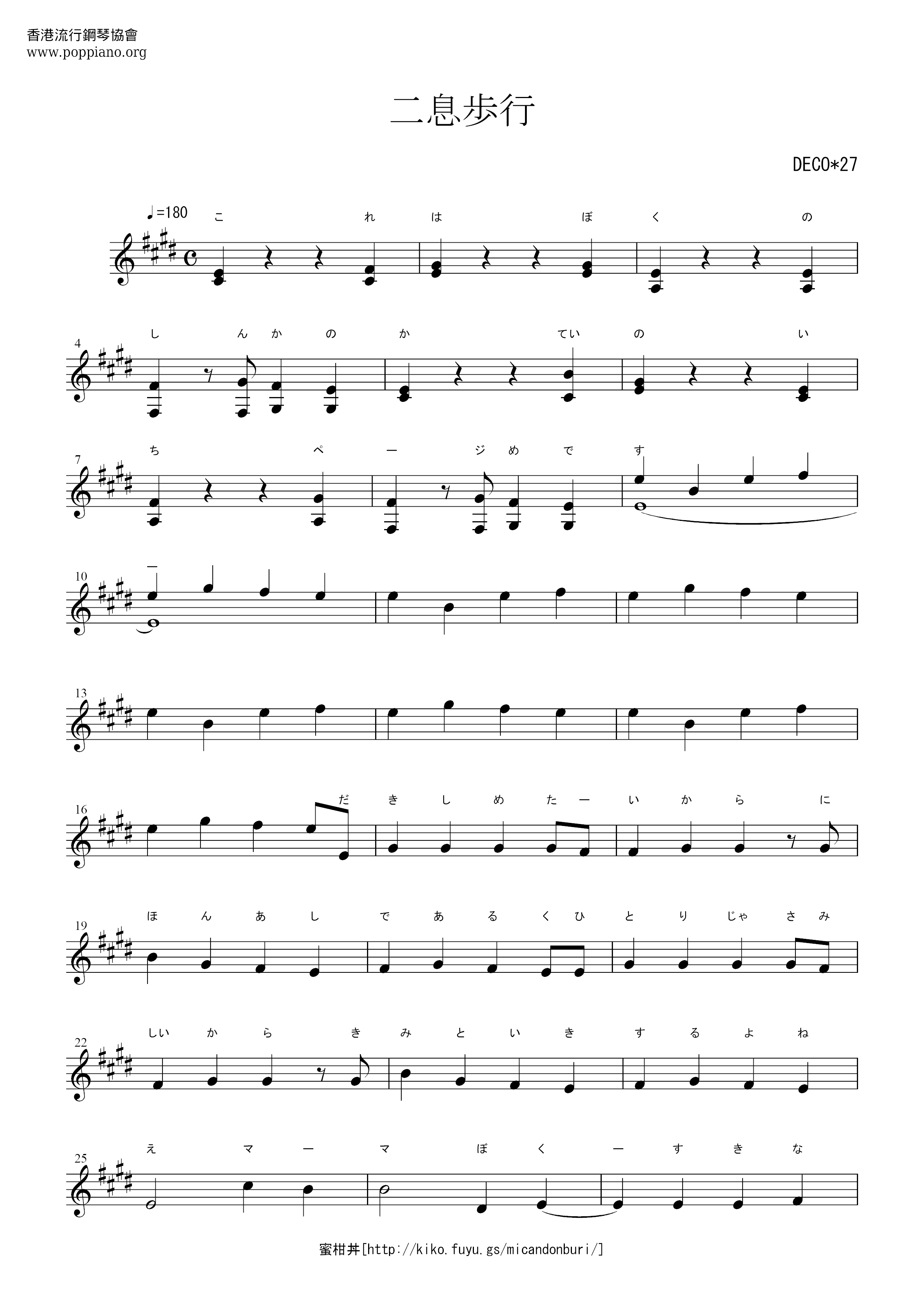 初音ミク 二息歩行 メロディpdf 香港ポップピアノ協会 無料pdf楽譜ダウンロード Gakufu
