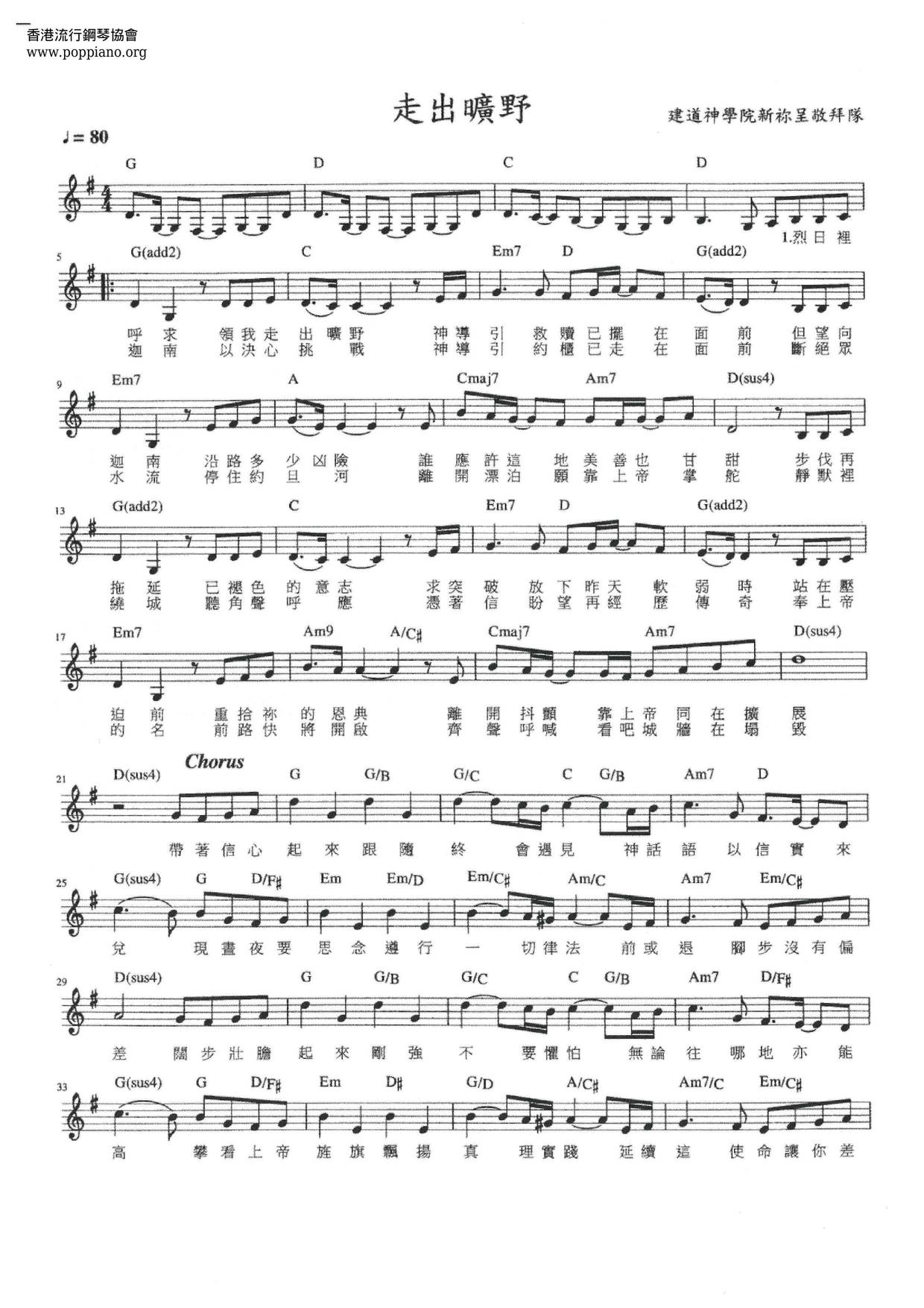 走出曠野all Versions Sheet Music Piano Score Free Pdf Download Hk Pop Piano Academy