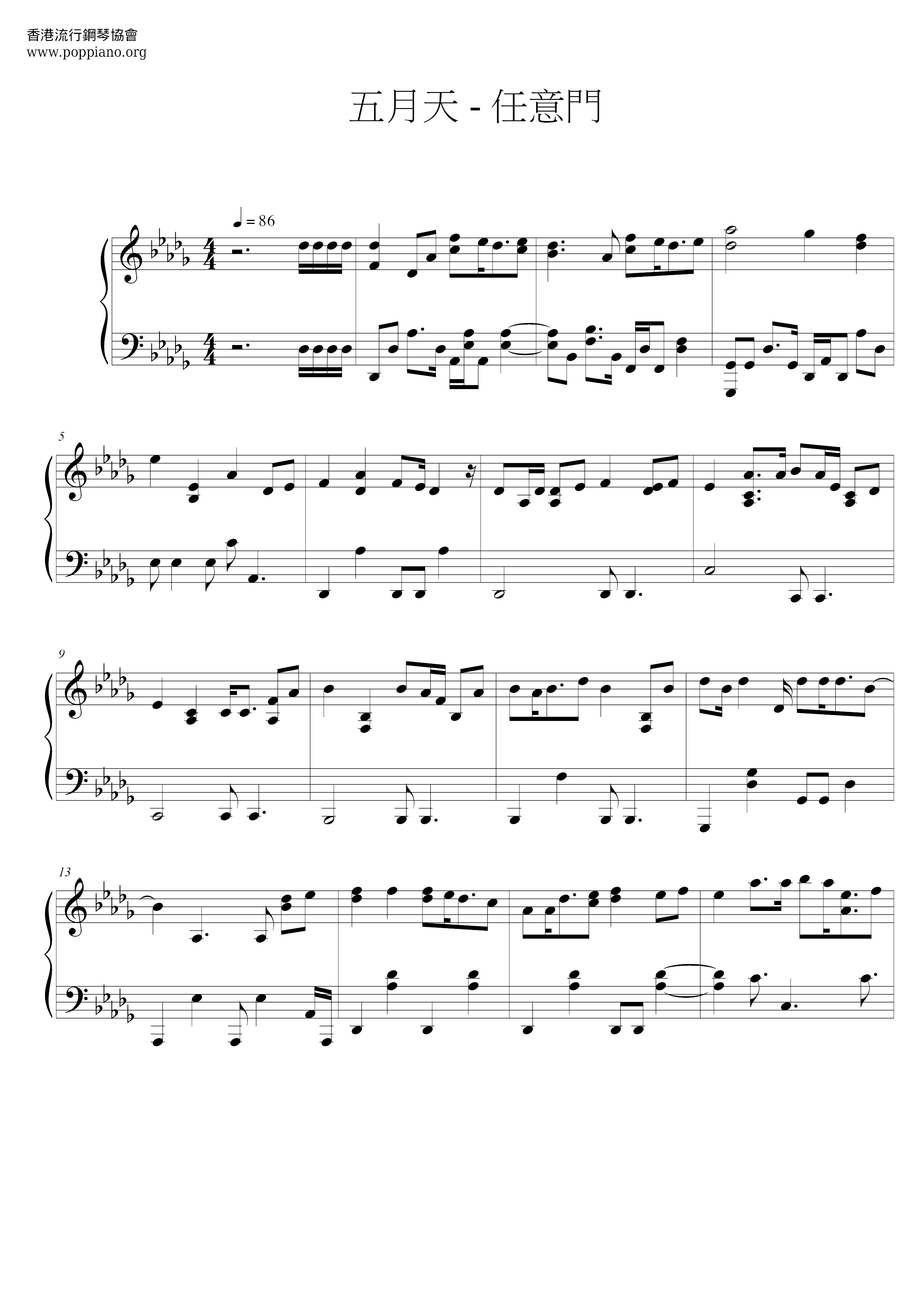 五月天 任意门琴谱 五线谱pdf 香港流行钢琴协会琴谱下载