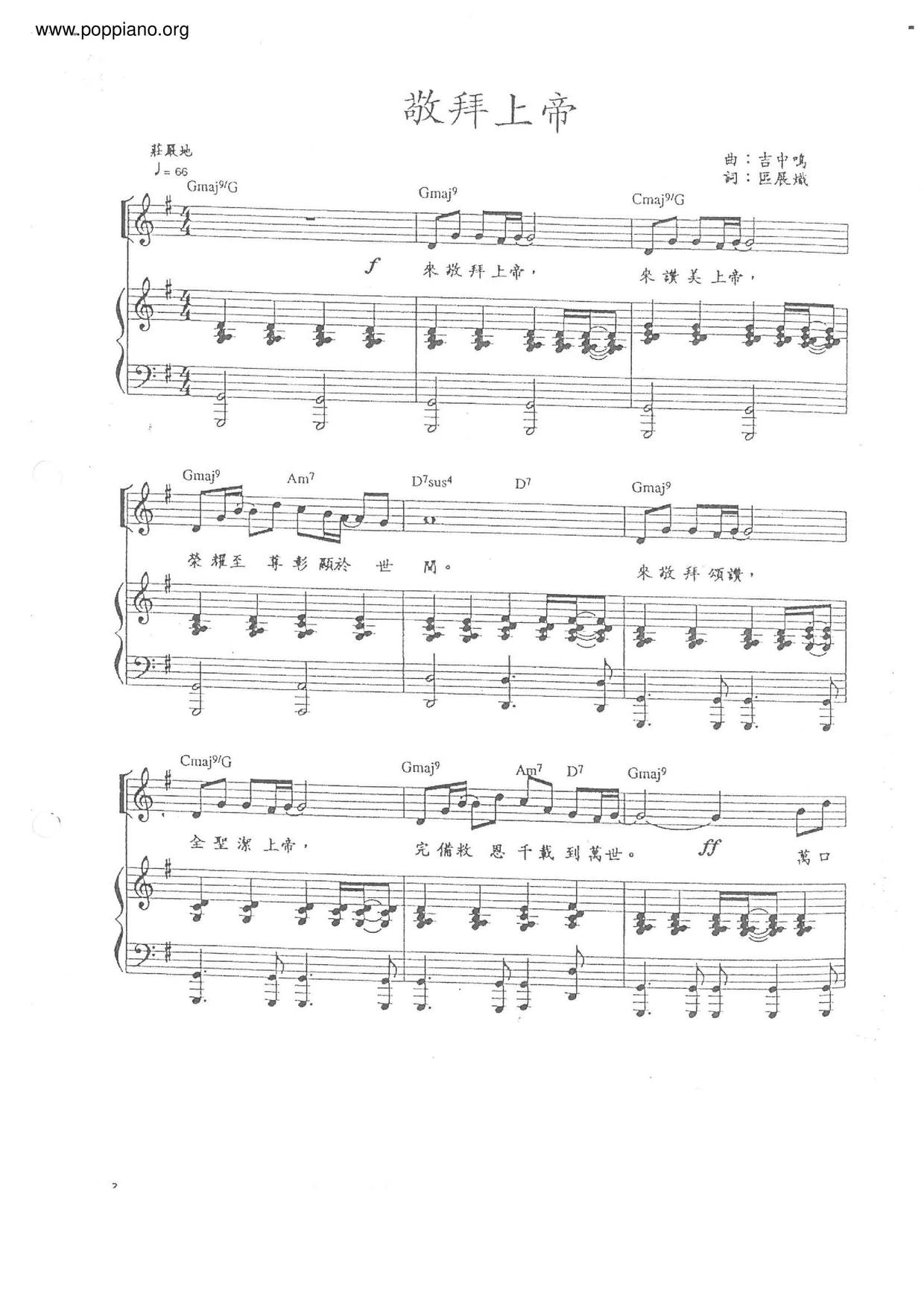 敬拜上帝 Sheet Music Piano Score Free Pdf Download Hk Pop Piano Academy